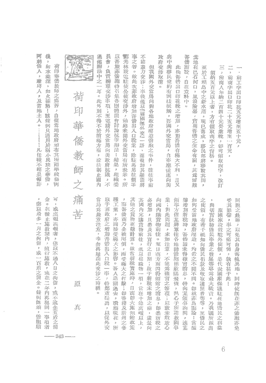 民國期刊資料分類彙編．南洋史料（第015册）-1.pdf 第6页