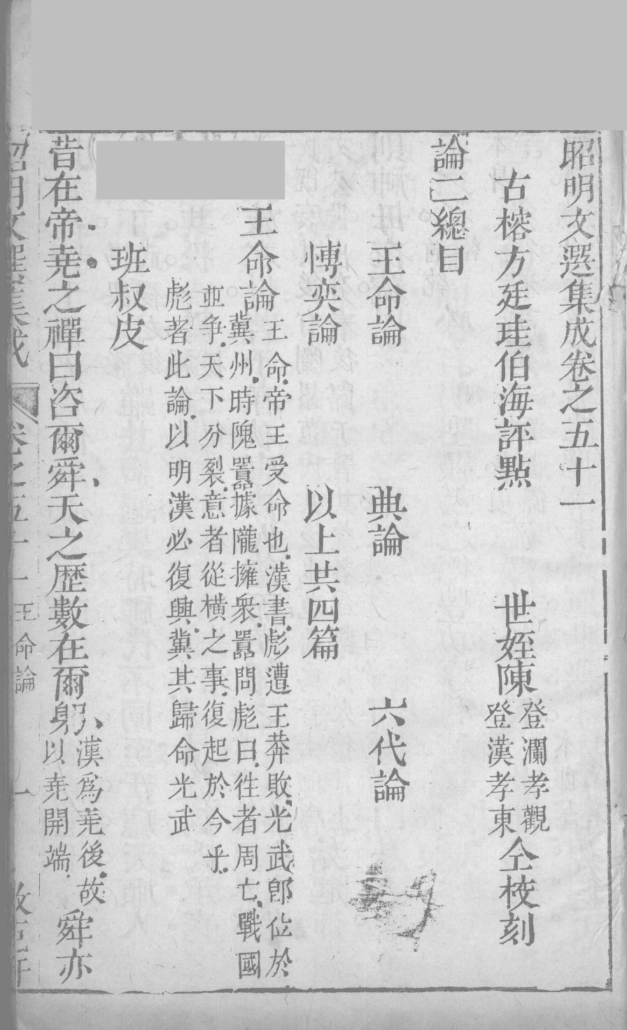 昭明文选集成  29_12450049.pdf 第2页