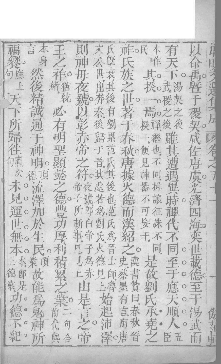 昭明文选集成  29_12450049.pdf 第3页