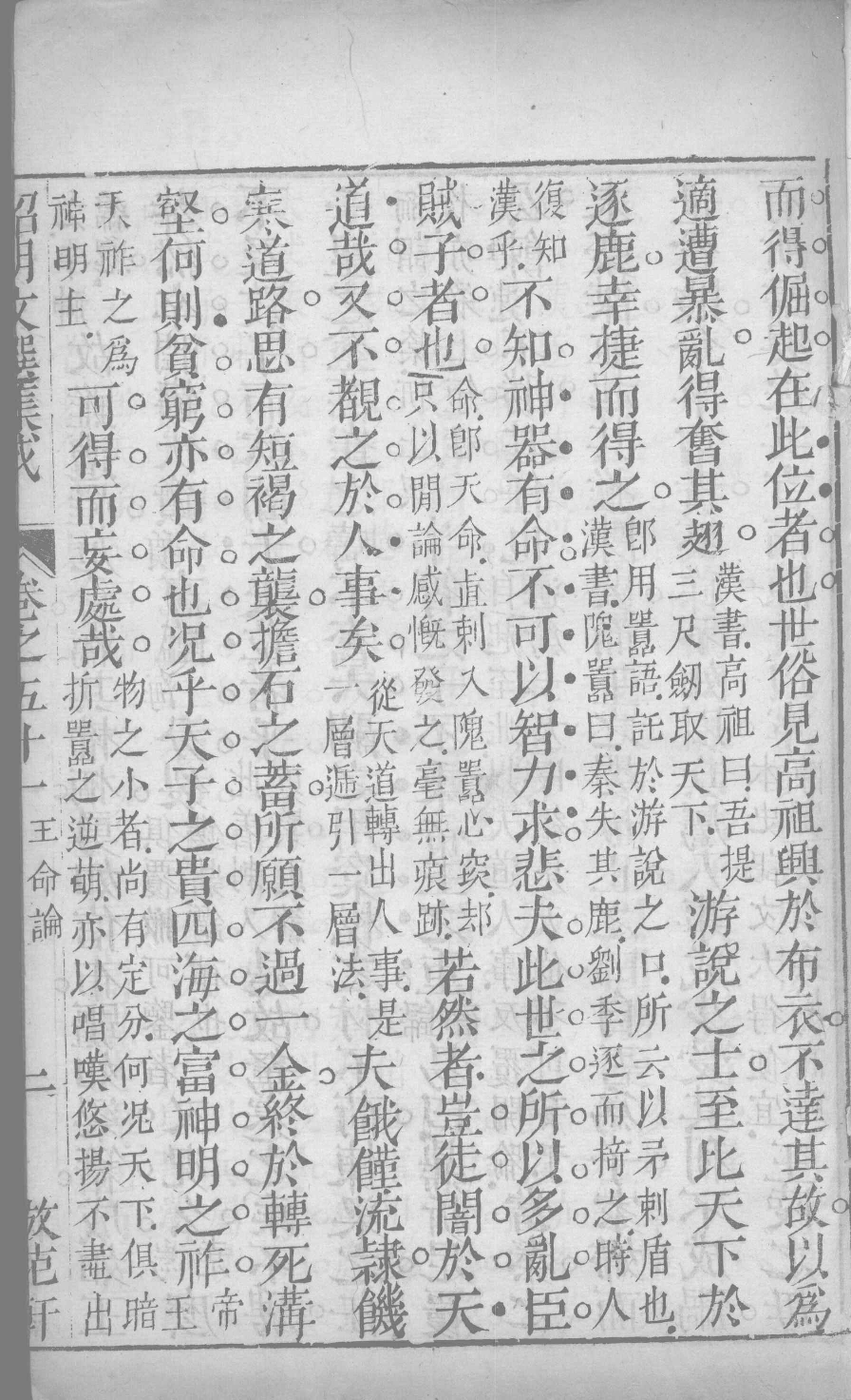 昭明文选集成  29_12450049.pdf 第4页