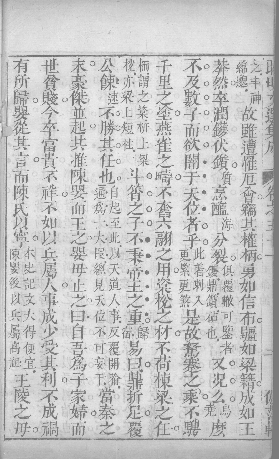 昭明文选集成  29_12450049.pdf 第5页