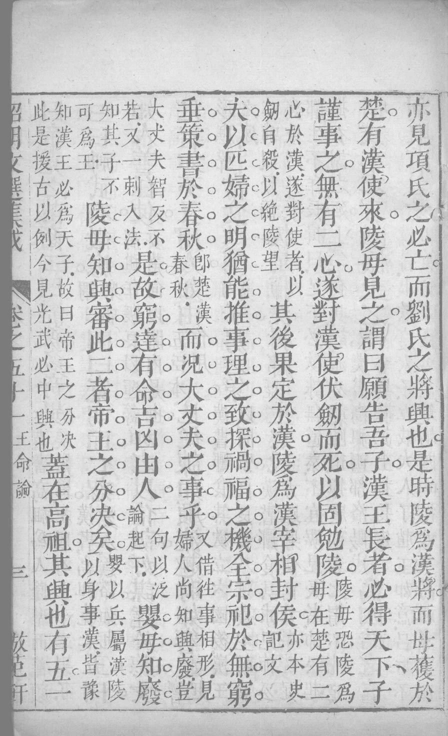 昭明文选集成  29_12450049.pdf 第6页