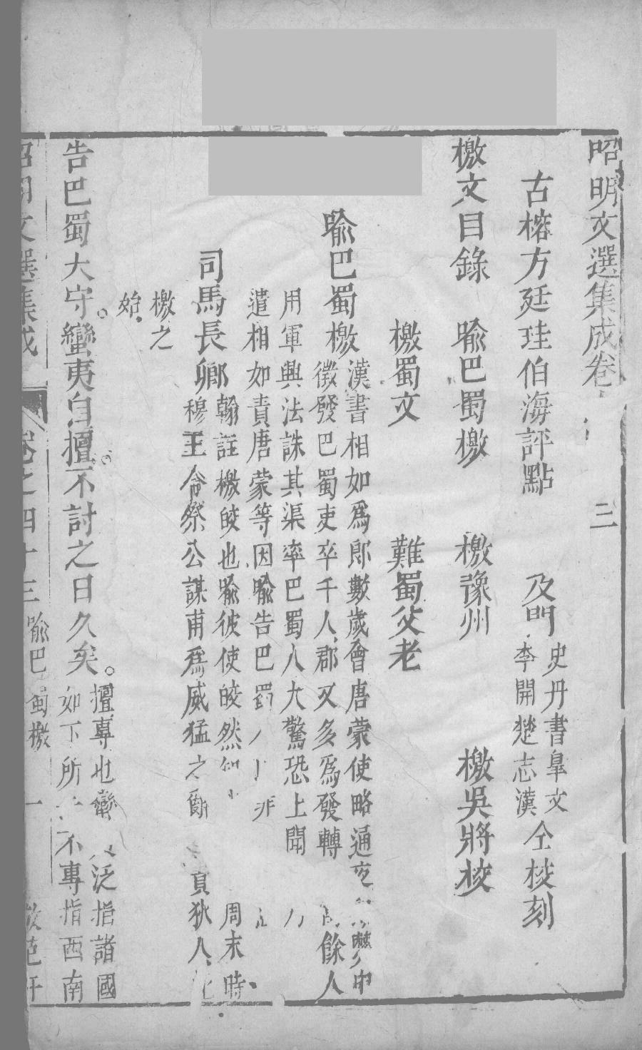 昭明文选集成  25_12450045.pdf 第2页