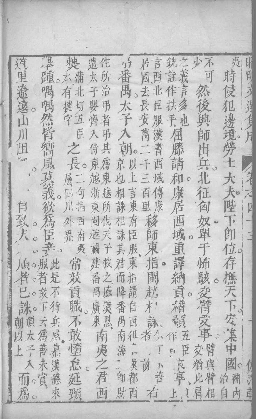 昭明文选集成  25_12450045.pdf 第3页