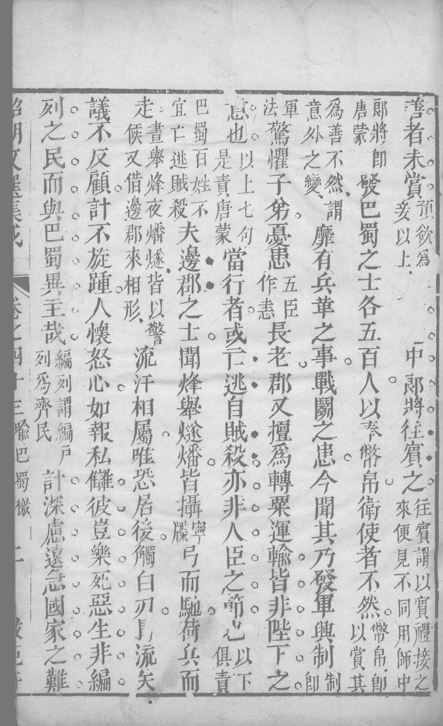 昭明文选集成  25_12450045.pdf 第4页