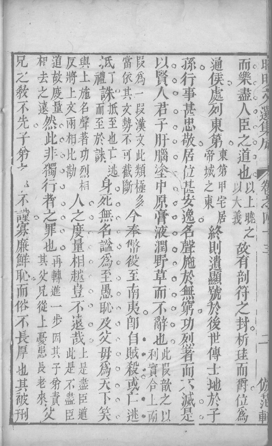 昭明文选集成  25_12450045.pdf 第5页