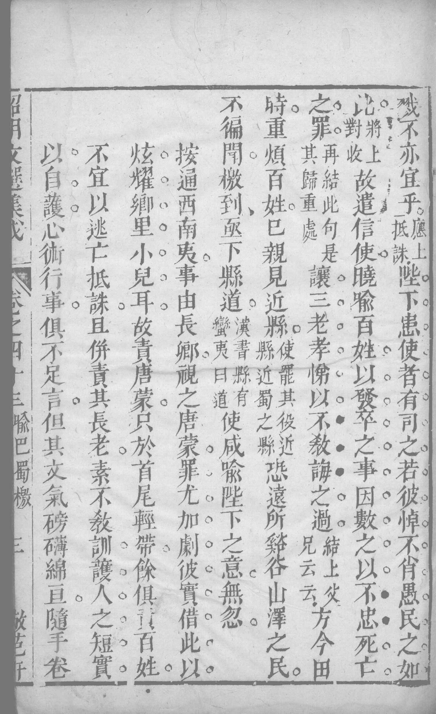 昭明文选集成  25_12450045.pdf 第6页