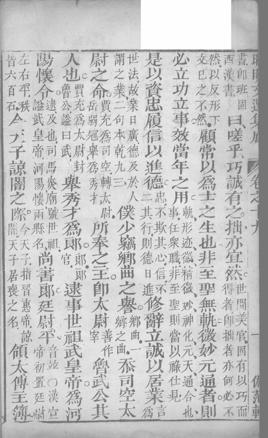 昭明文选集成  11_12450031.pdf 第3页