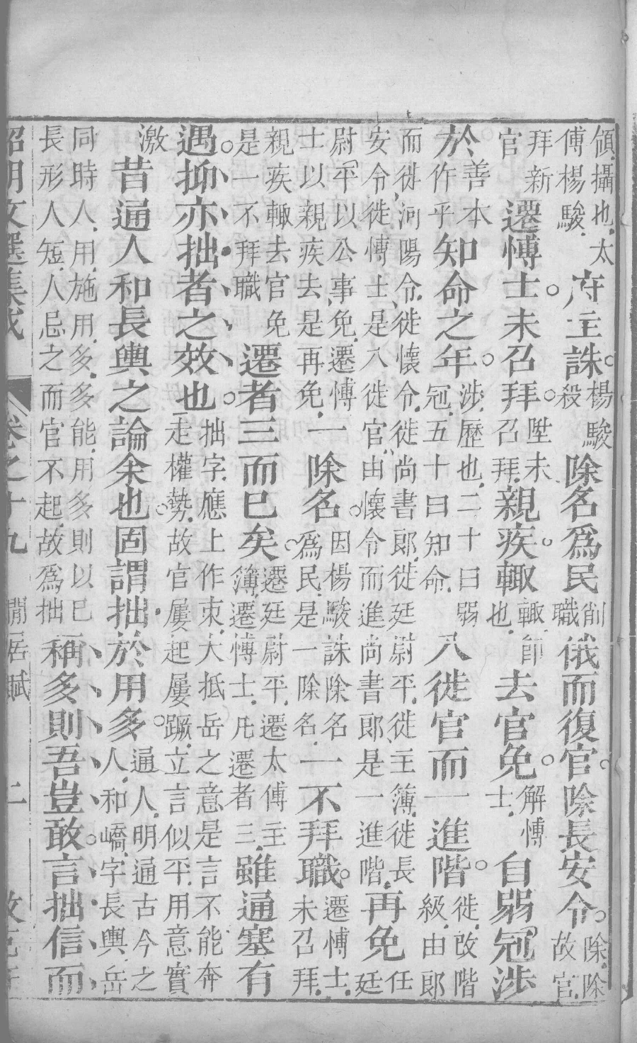 昭明文选集成  11_12450031.pdf 第4页