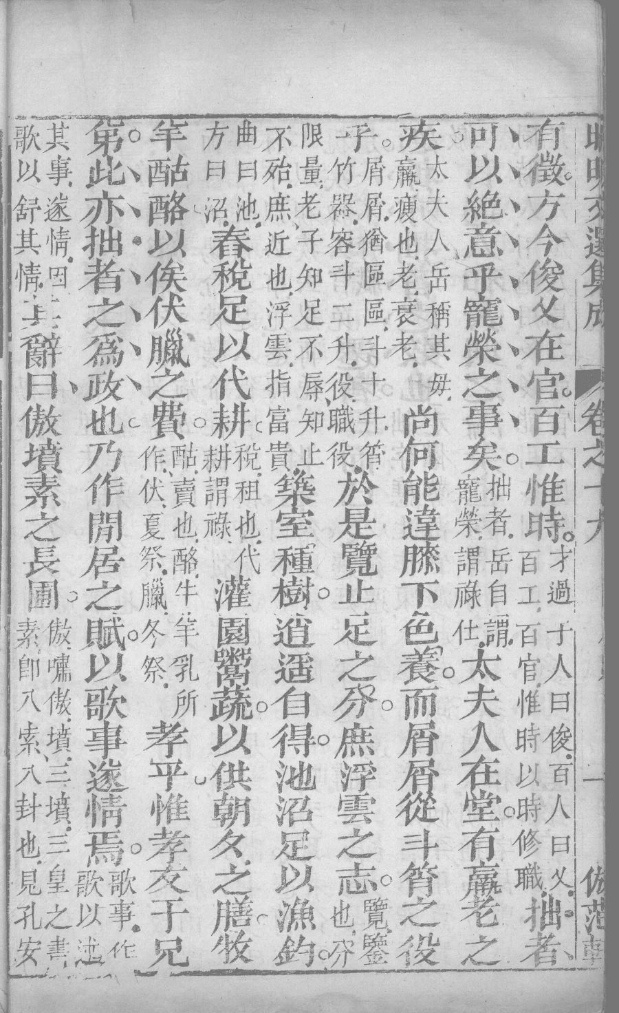 昭明文选集成  11_12450031.pdf 第5页
