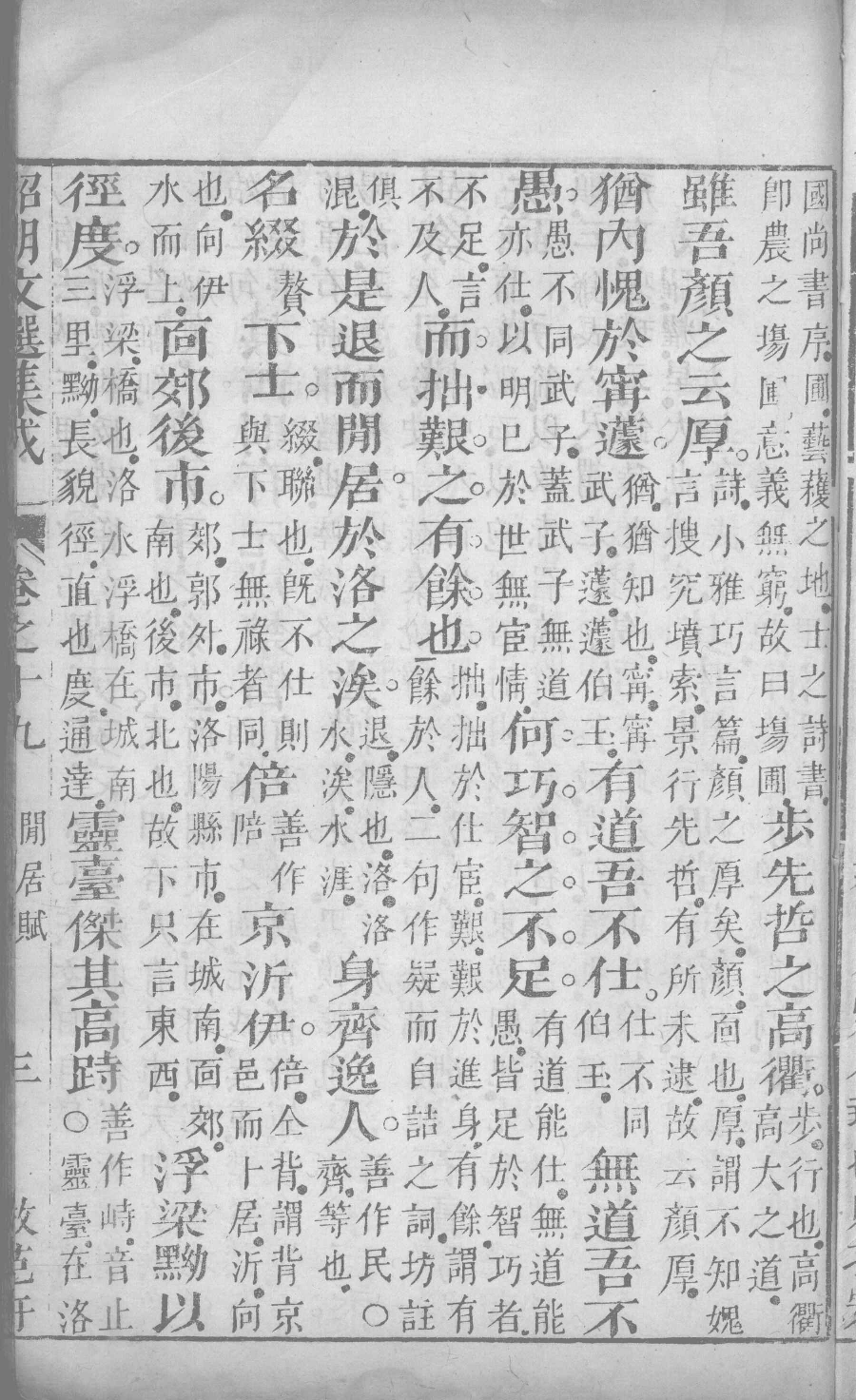 昭明文选集成  11_12450031.pdf 第6页