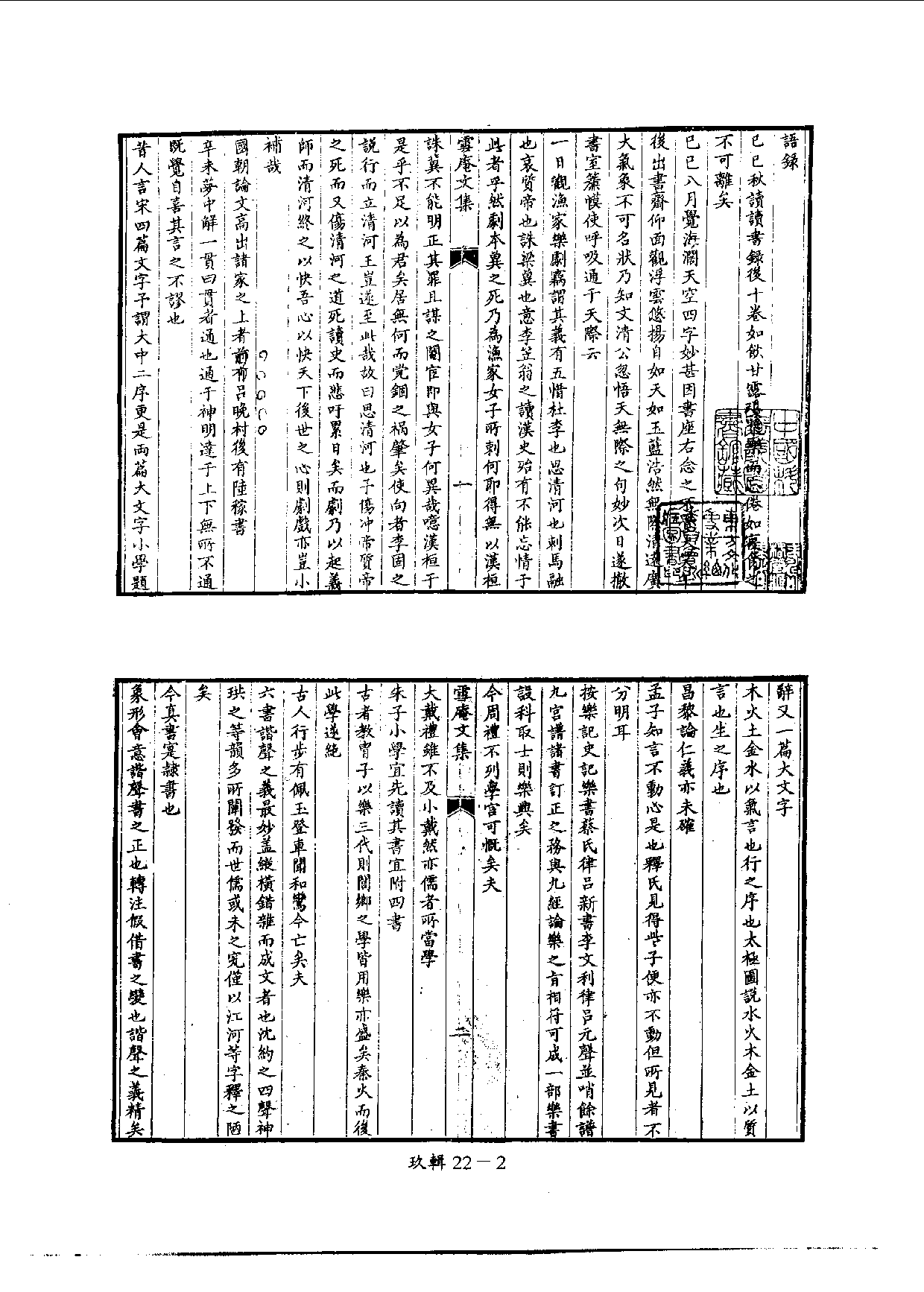 四庫未收書輯刊[1].第09輯.第22冊.pdf 第5页