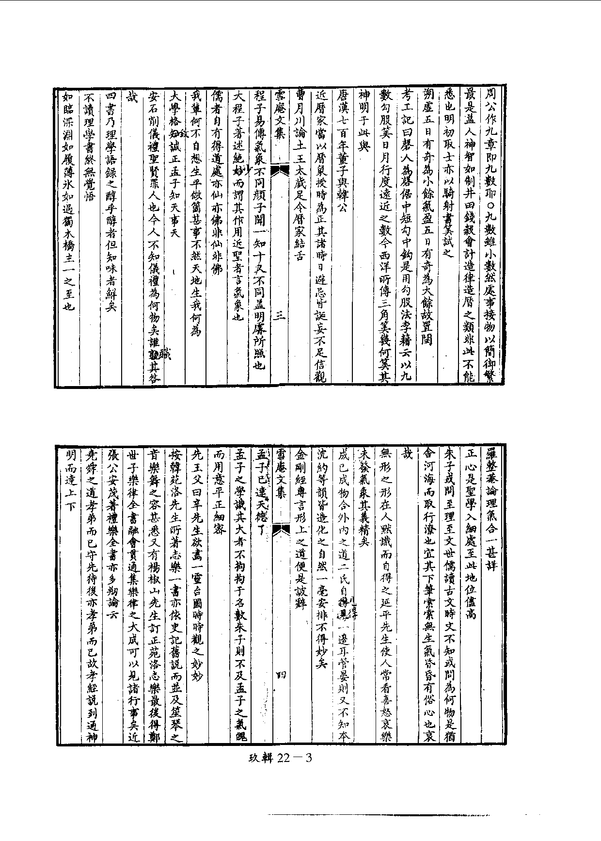 四庫未收書輯刊[1].第09輯.第22冊.pdf 第6页