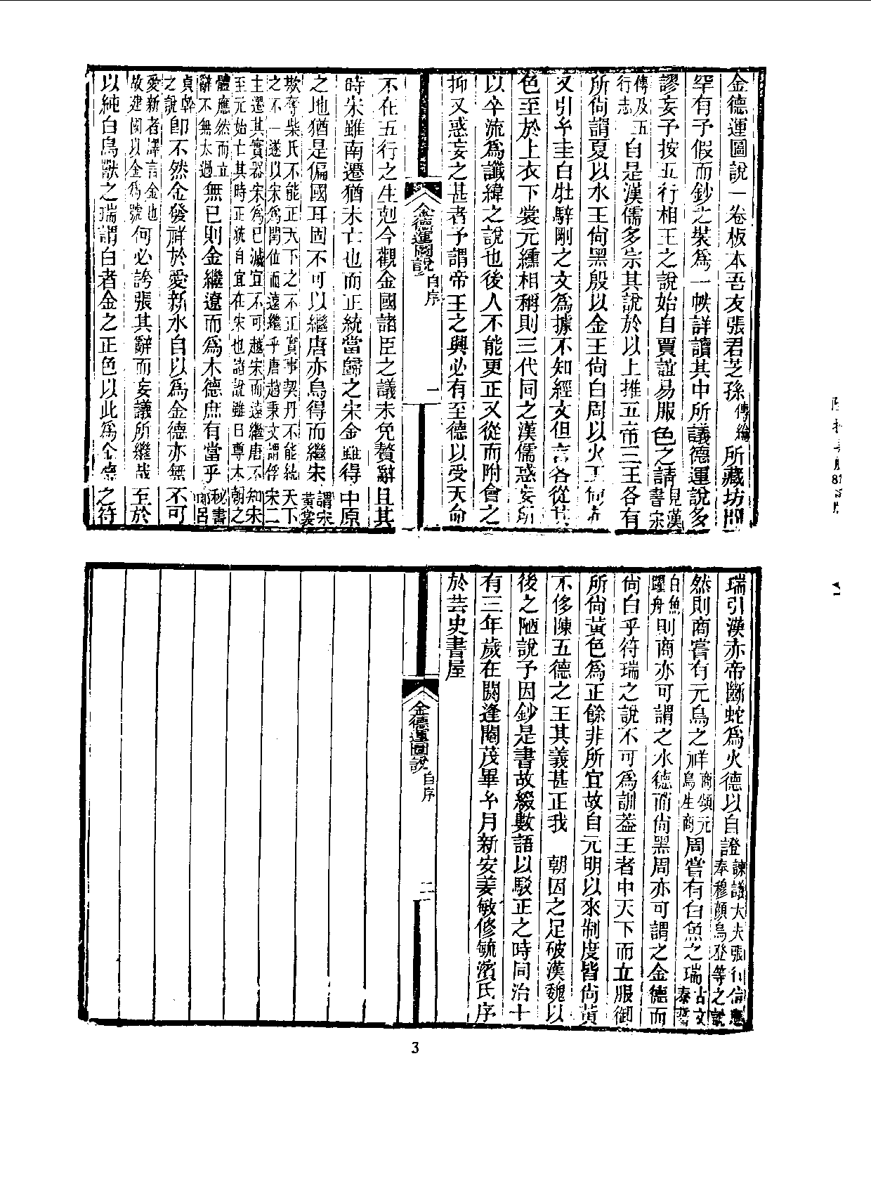 丛书集成续编[1].第067册.社会科学类.pdf 第6页