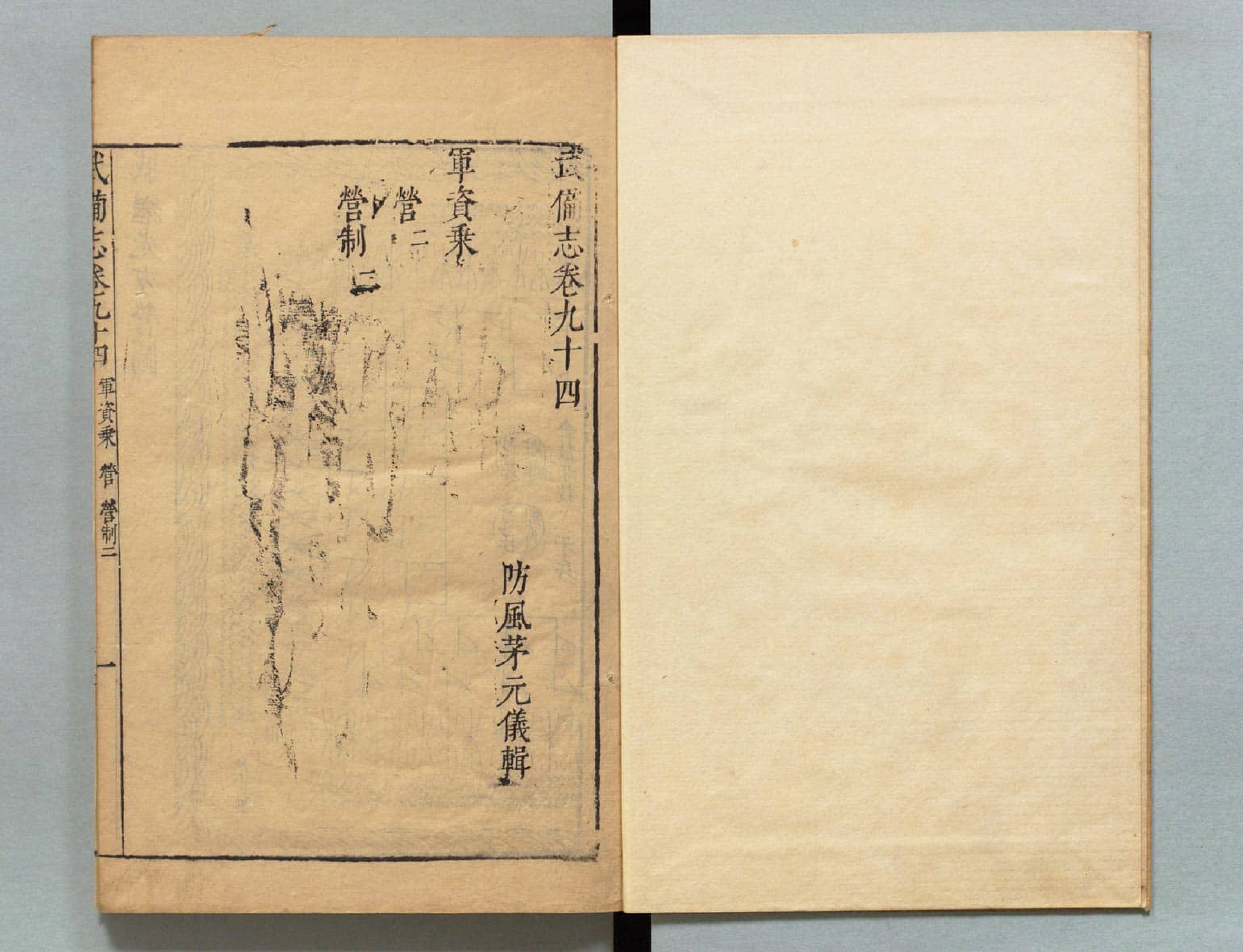 武备志.卷94至卷149.共240卷.明茅元仪辑.明天启元年刻.清初莲溪草堂修补本.有补钞_部分1.pdf 第3页