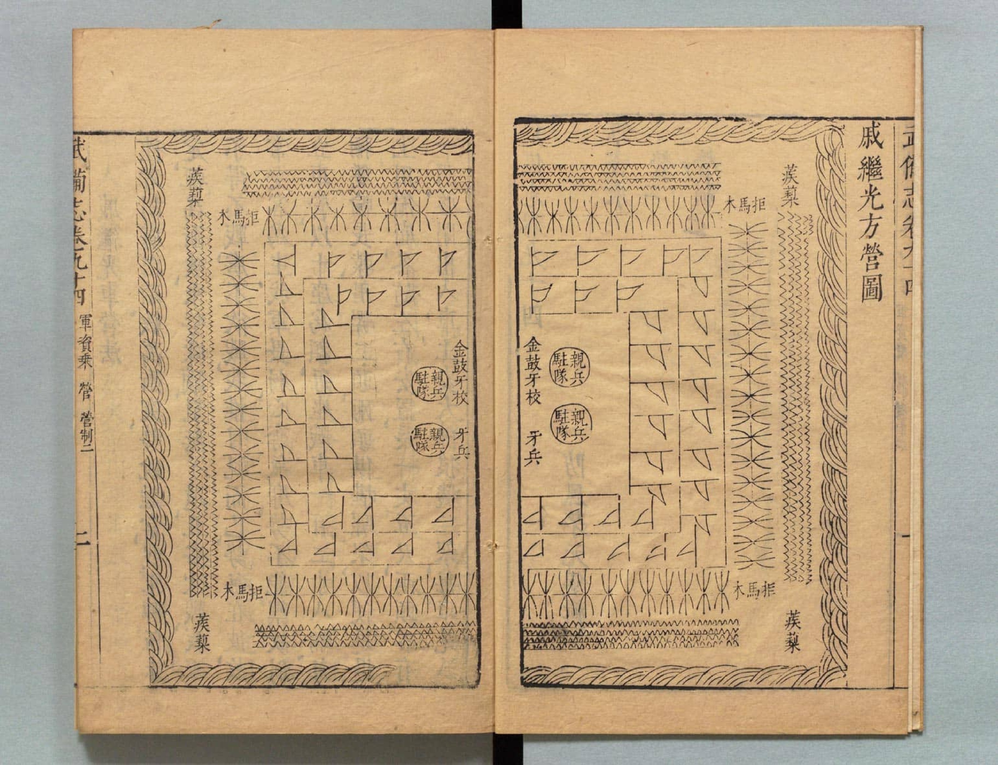 武备志.卷94至卷149.共240卷.明茅元仪辑.明天启元年刻.清初莲溪草堂修补本.有补钞_部分1.pdf 第4页