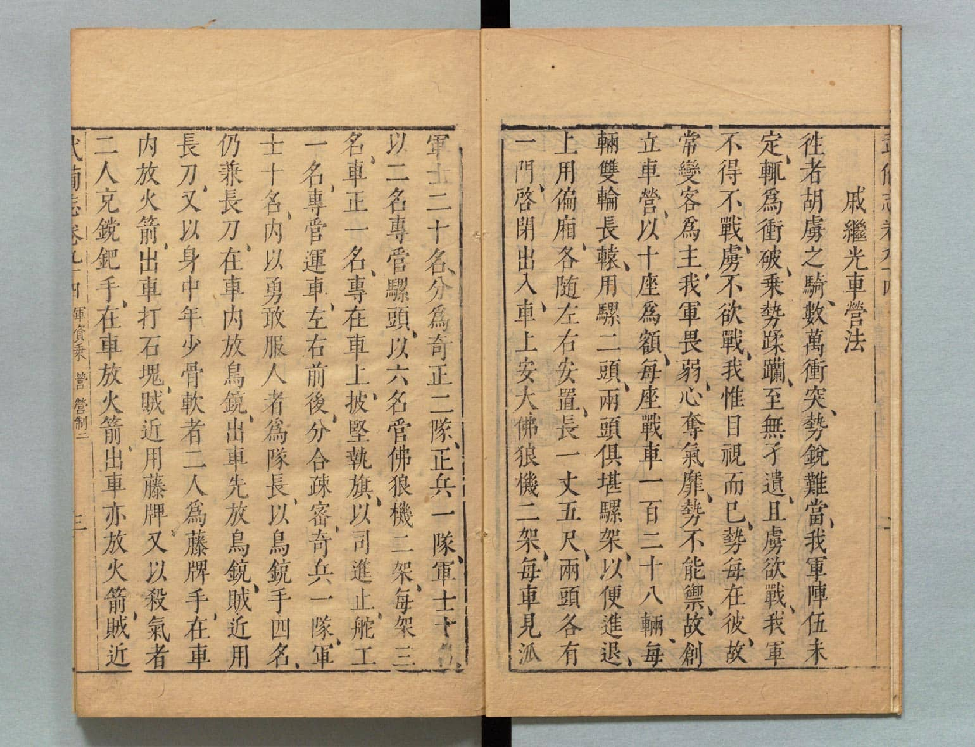 武备志.卷94至卷149.共240卷.明茅元仪辑.明天启元年刻.清初莲溪草堂修补本.有补钞_部分1.pdf 第5页