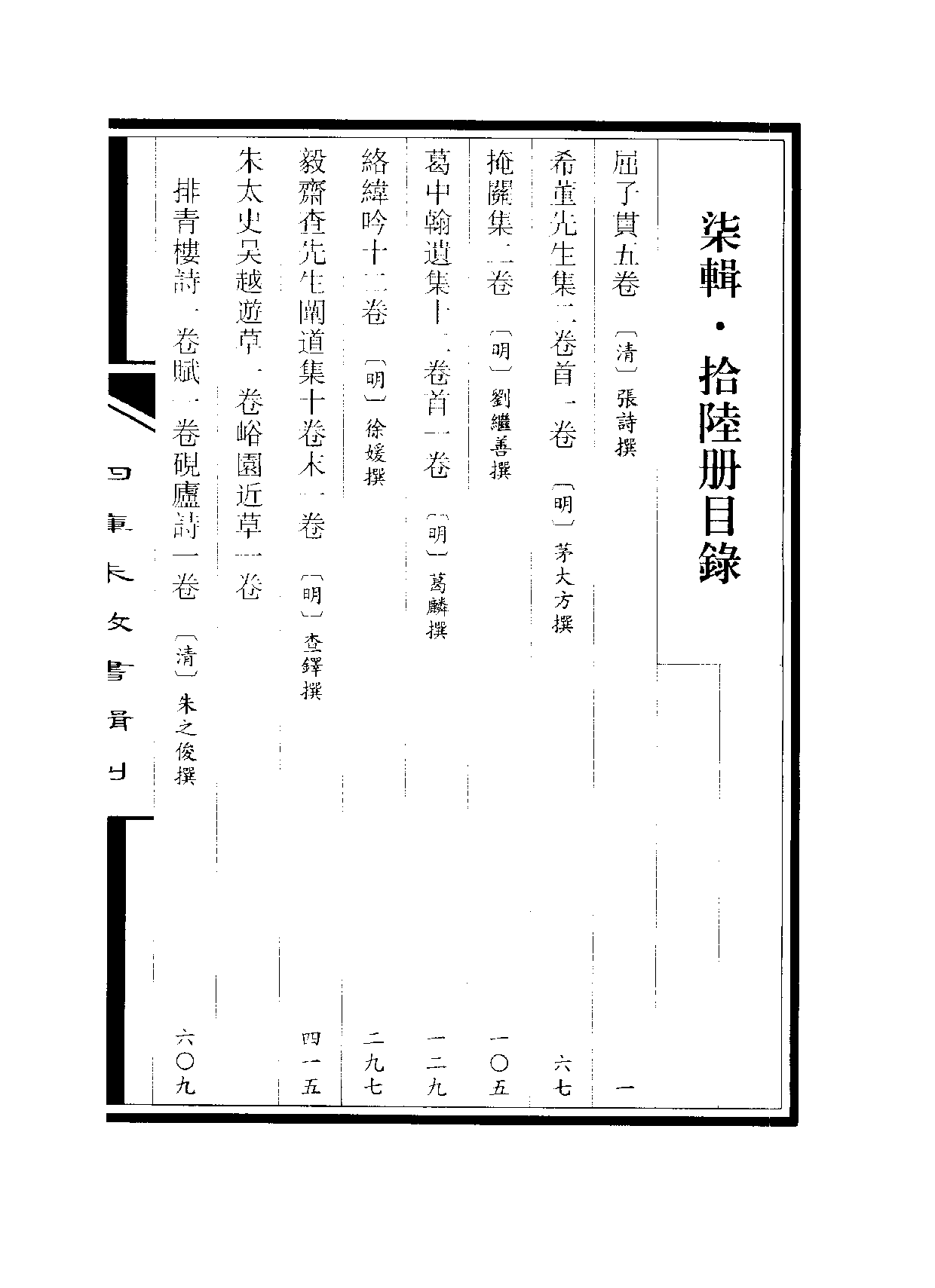 四庫未收書輯刊[1].第07輯.第16冊.pdf 第3页