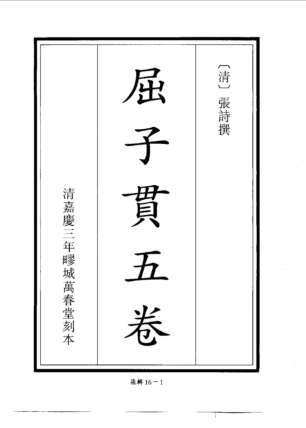 四庫未收書輯刊[1].第07輯.第16冊.pdf 第4页