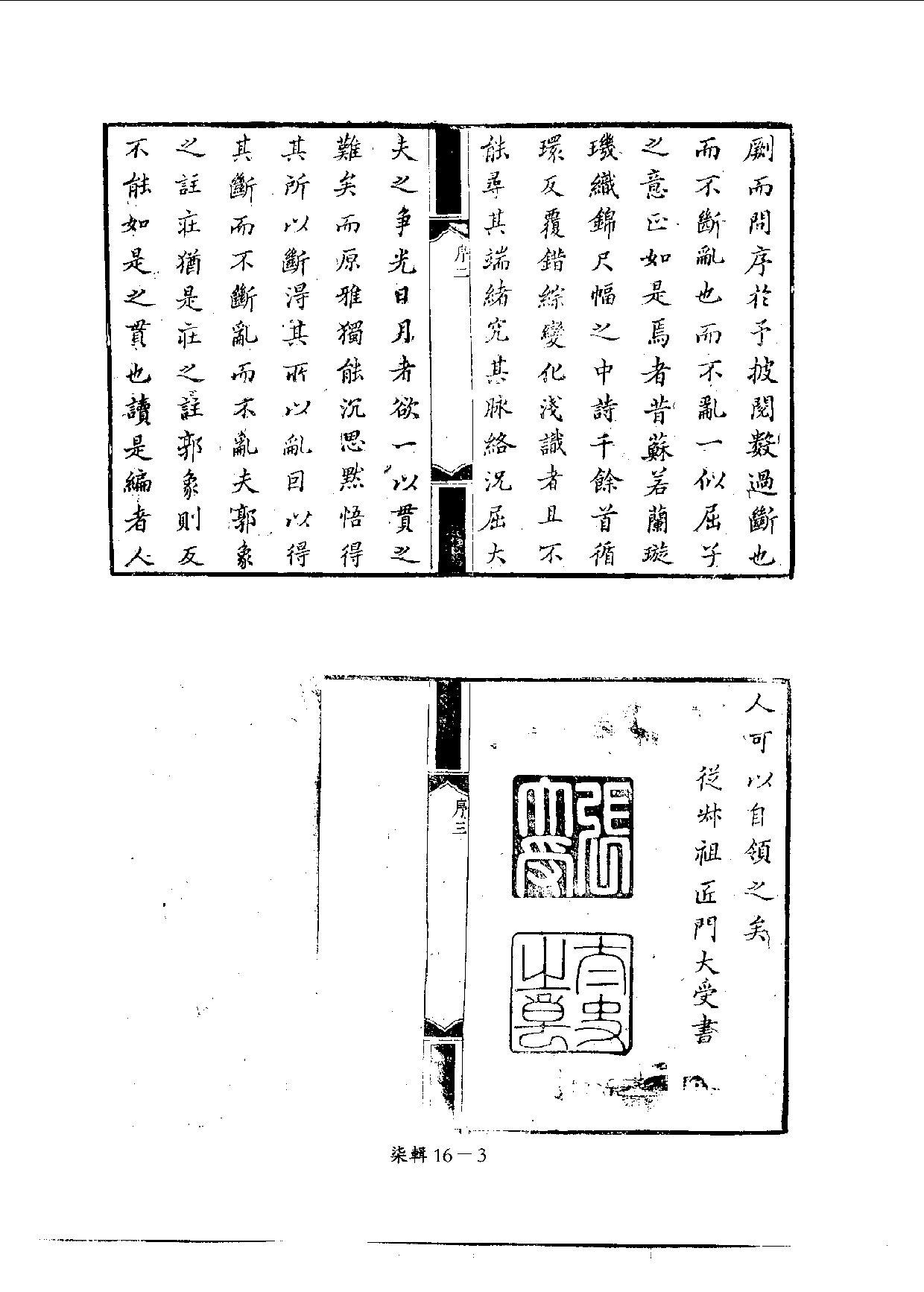 四庫未收書輯刊[1].第07輯.第16冊.pdf 第6页