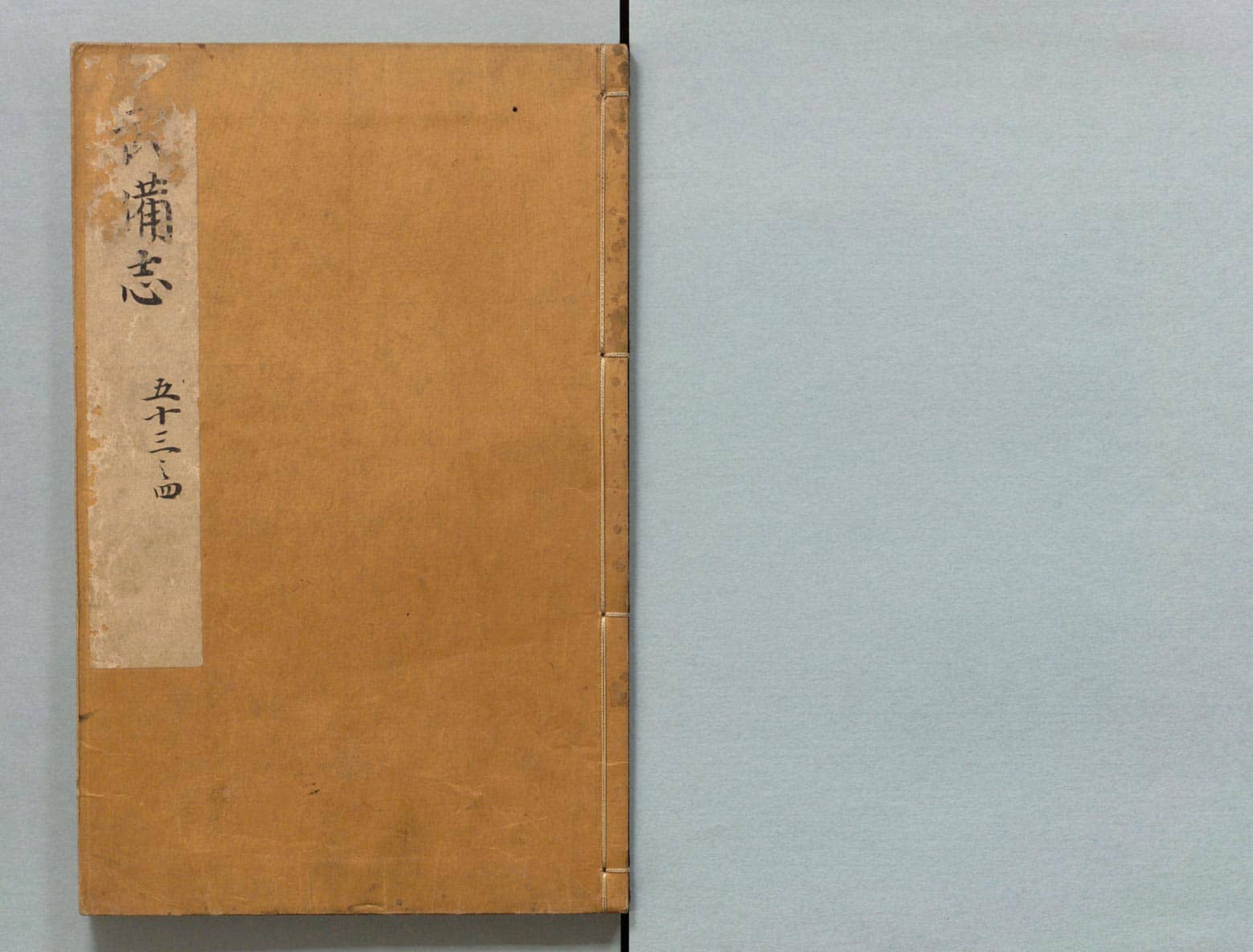 武备志.卷53至卷93.共240卷.明茅元仪辑.明天启元年刻.清初莲溪草堂修补本.有补钞_部分1.pdf 第1页