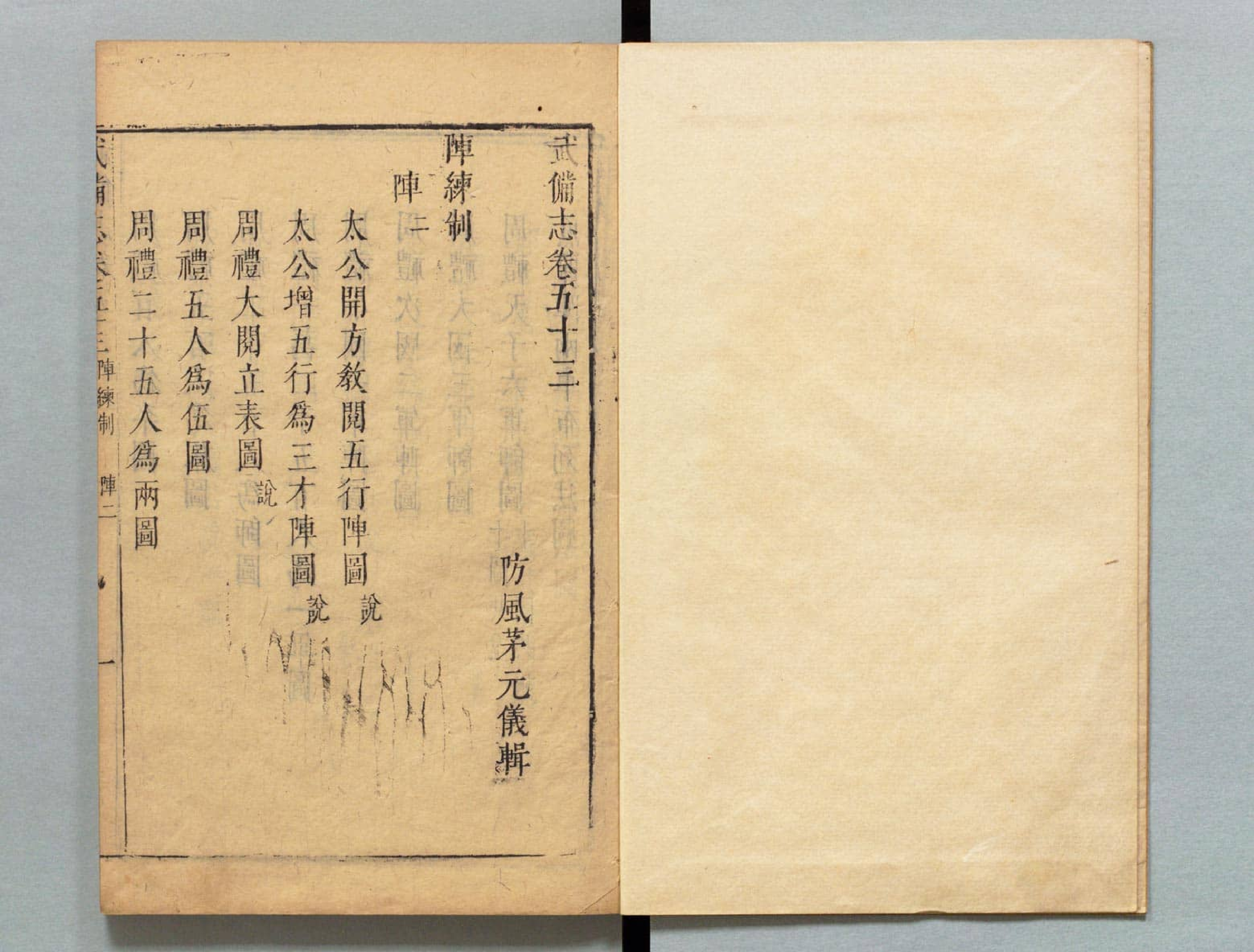 武备志.卷53至卷93.共240卷.明茅元仪辑.明天启元年刻.清初莲溪草堂修补本.有补钞_部分1.pdf 第3页