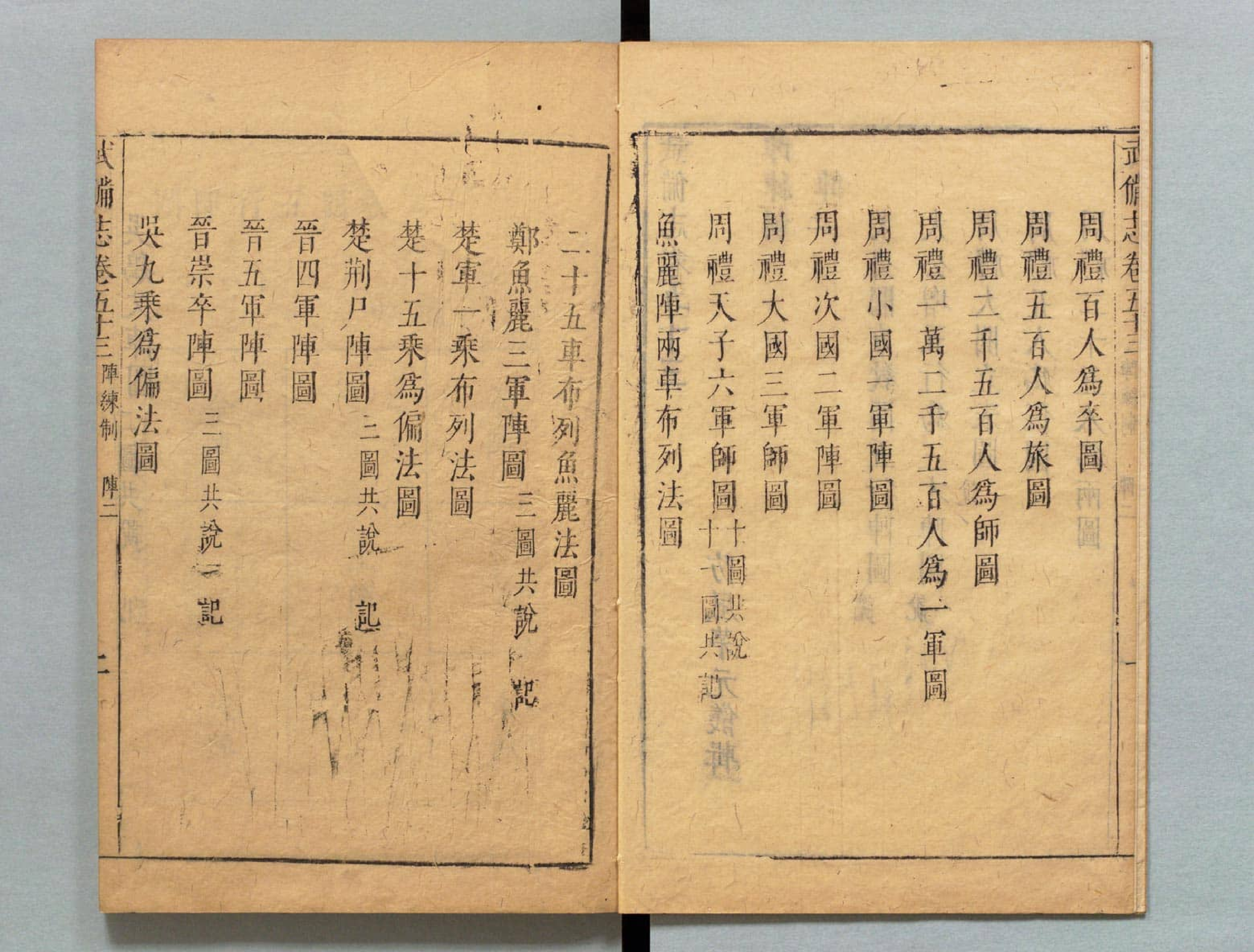 武备志.卷53至卷93.共240卷.明茅元仪辑.明天启元年刻.清初莲溪草堂修补本.有补钞_部分1.pdf 第4页