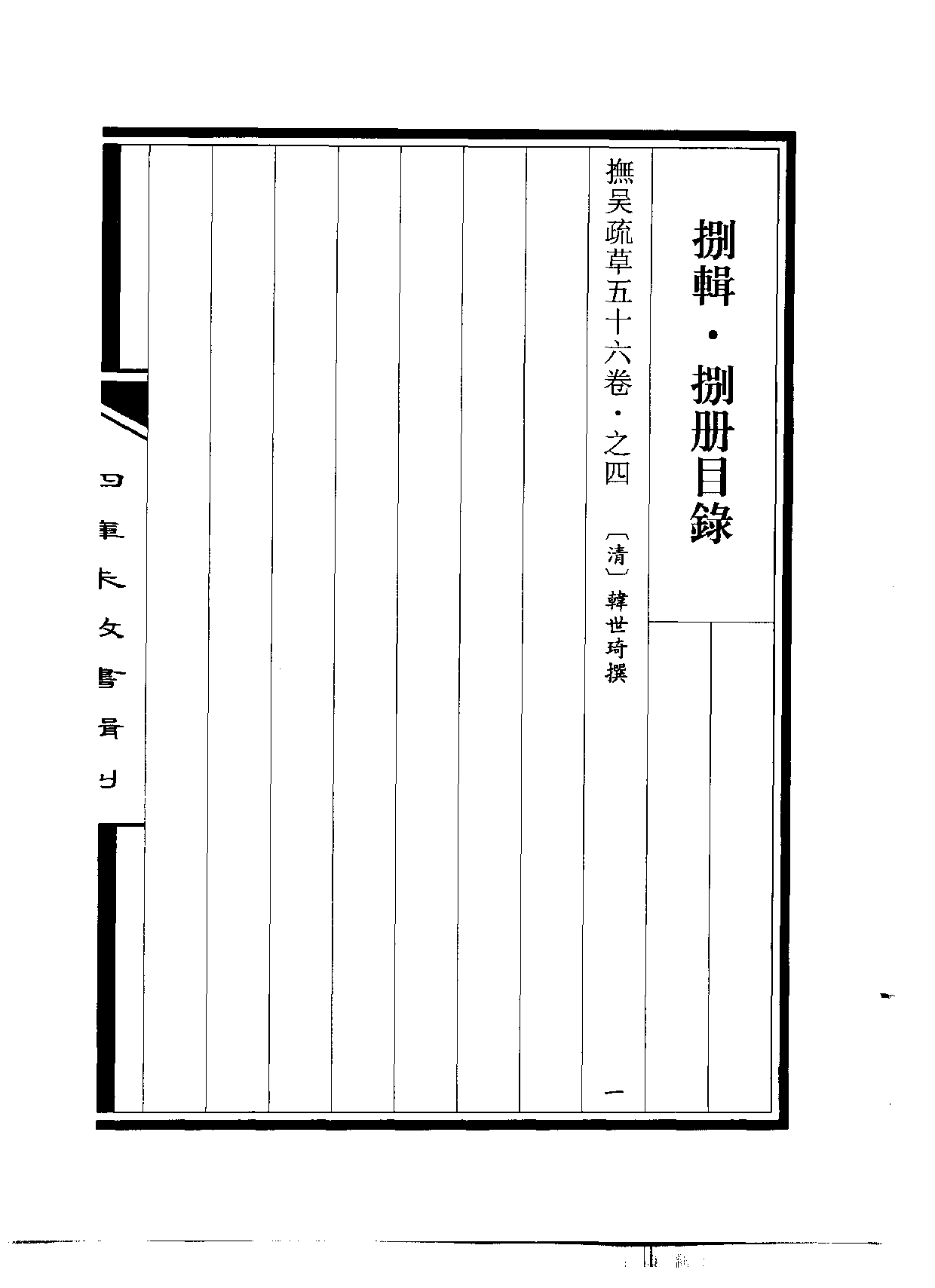 四庫未收書輯刊[1].第08輯.第08冊.pdf 第3页