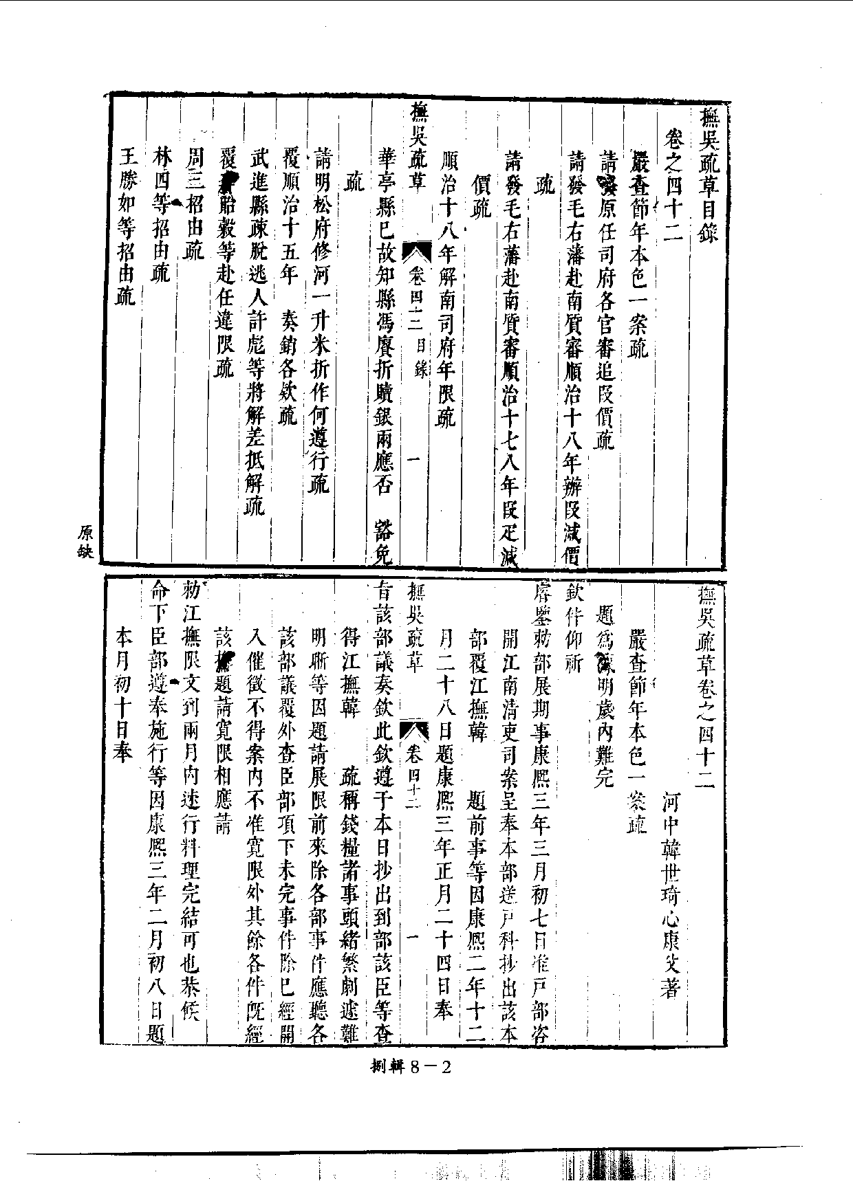 四庫未收書輯刊[1].第08輯.第08冊.pdf 第5页