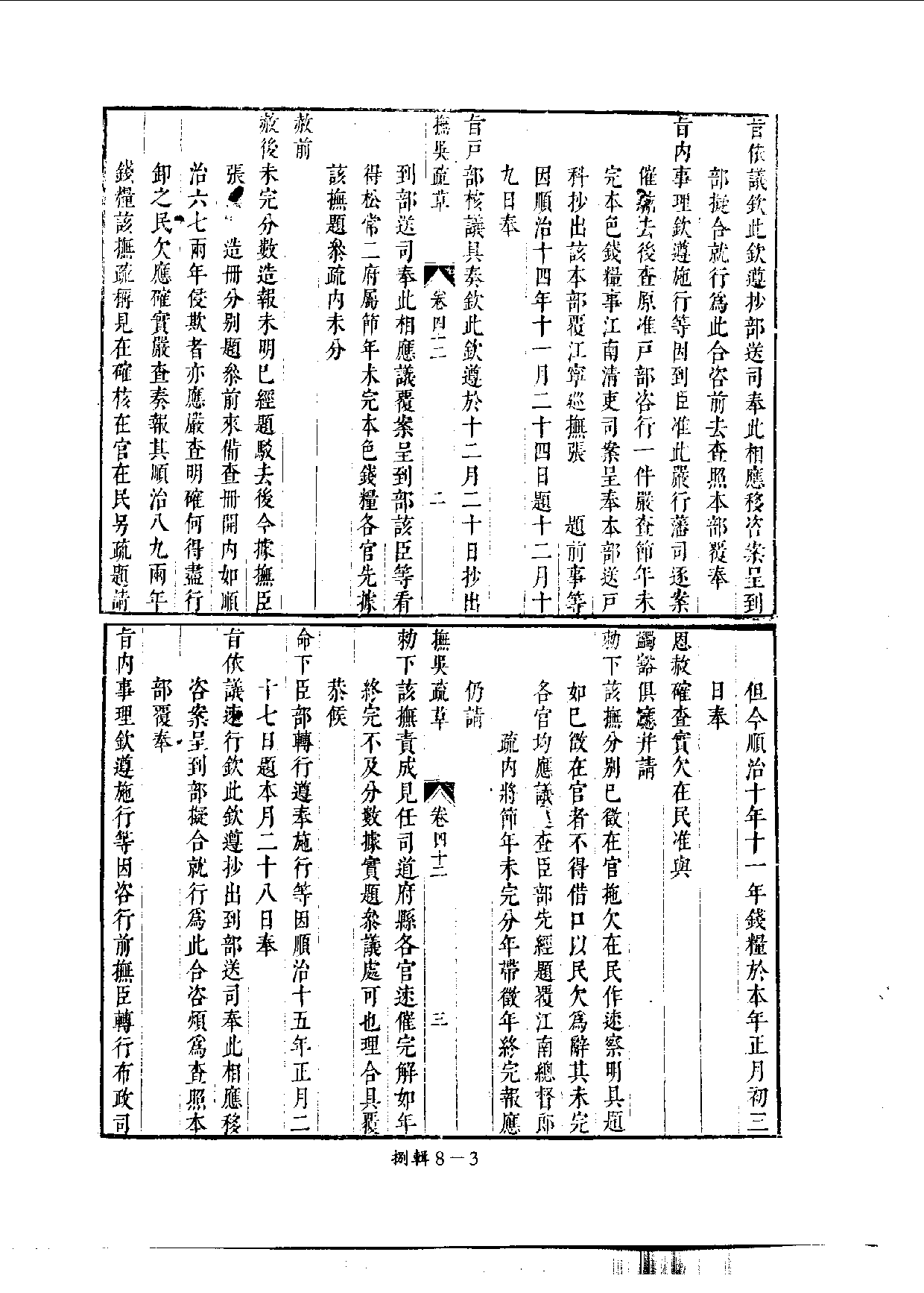 四庫未收書輯刊[1].第08輯.第08冊.pdf 第6页