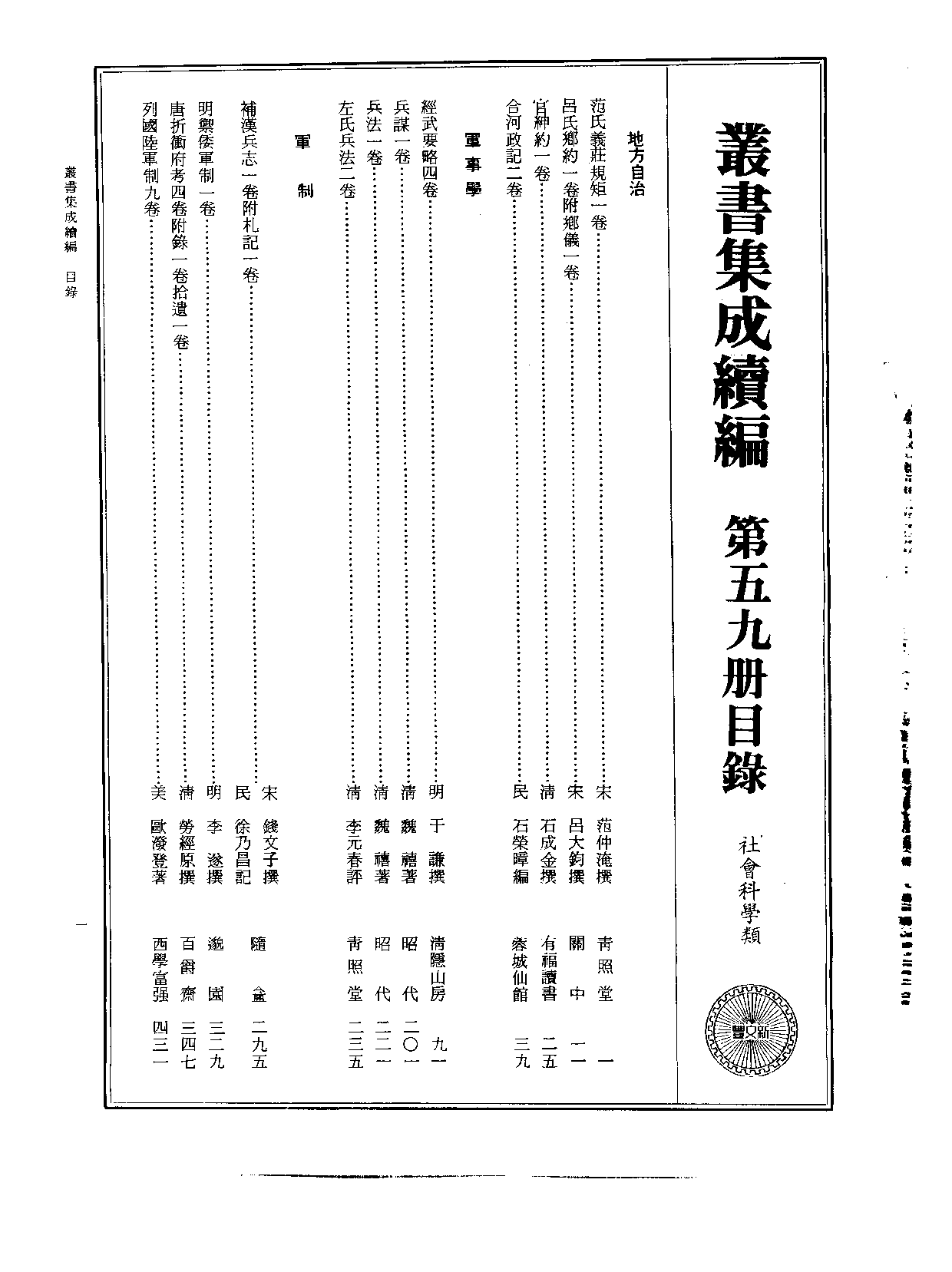 丛书集成续编[1].第059册.社会科学类.pdf 第2页