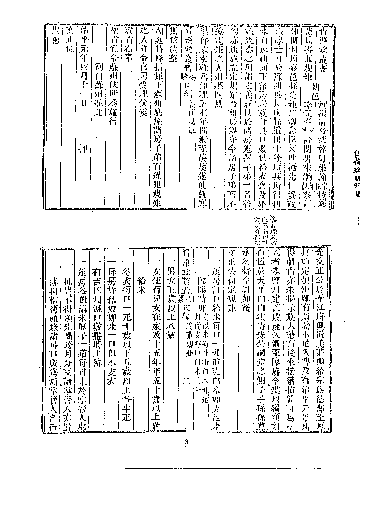 丛书集成续编[1].第059册.社会科学类.pdf 第6页