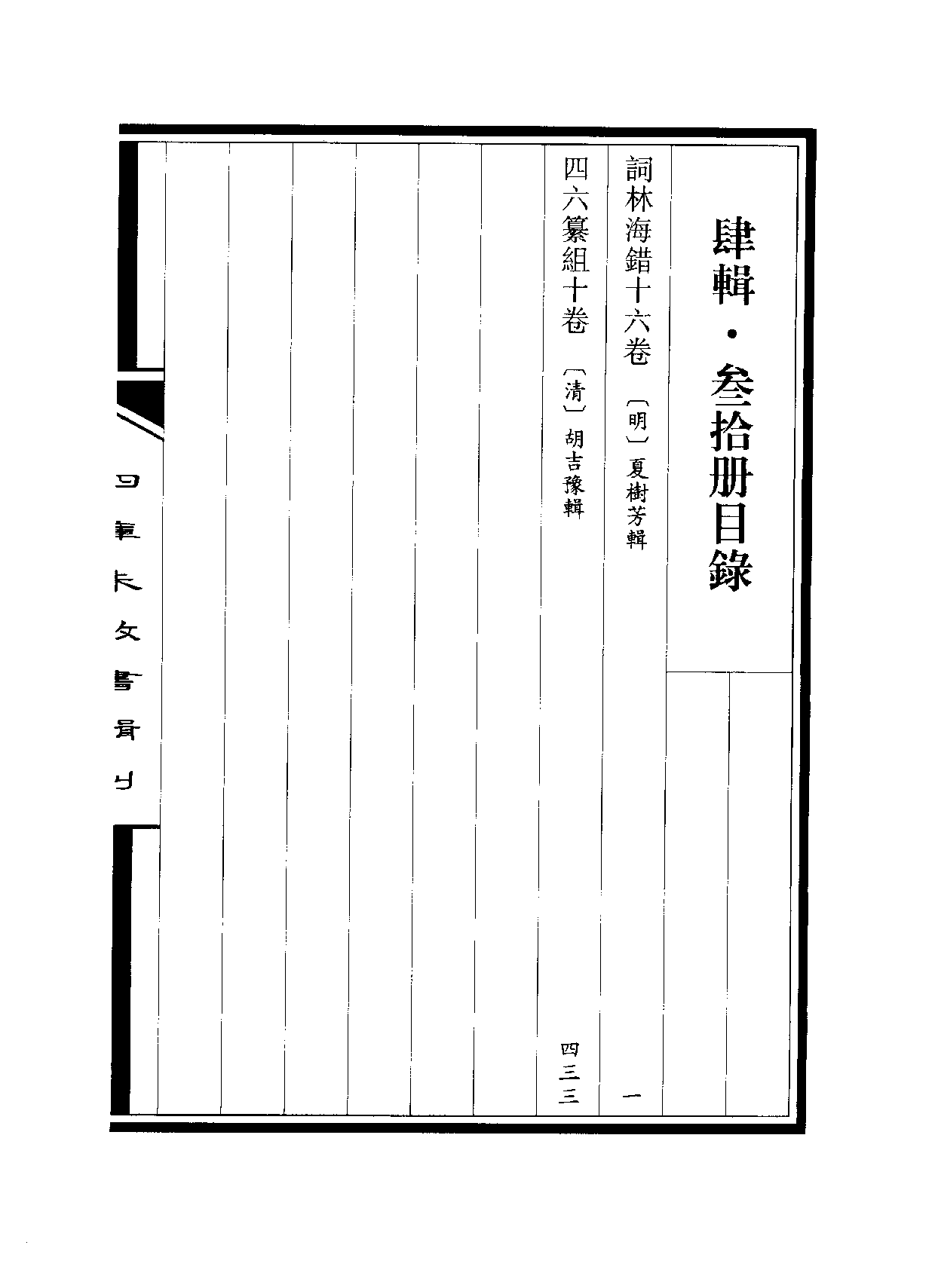 四庫未收書輯刊.第04輯.第30冊_10488439.pdf 第3页