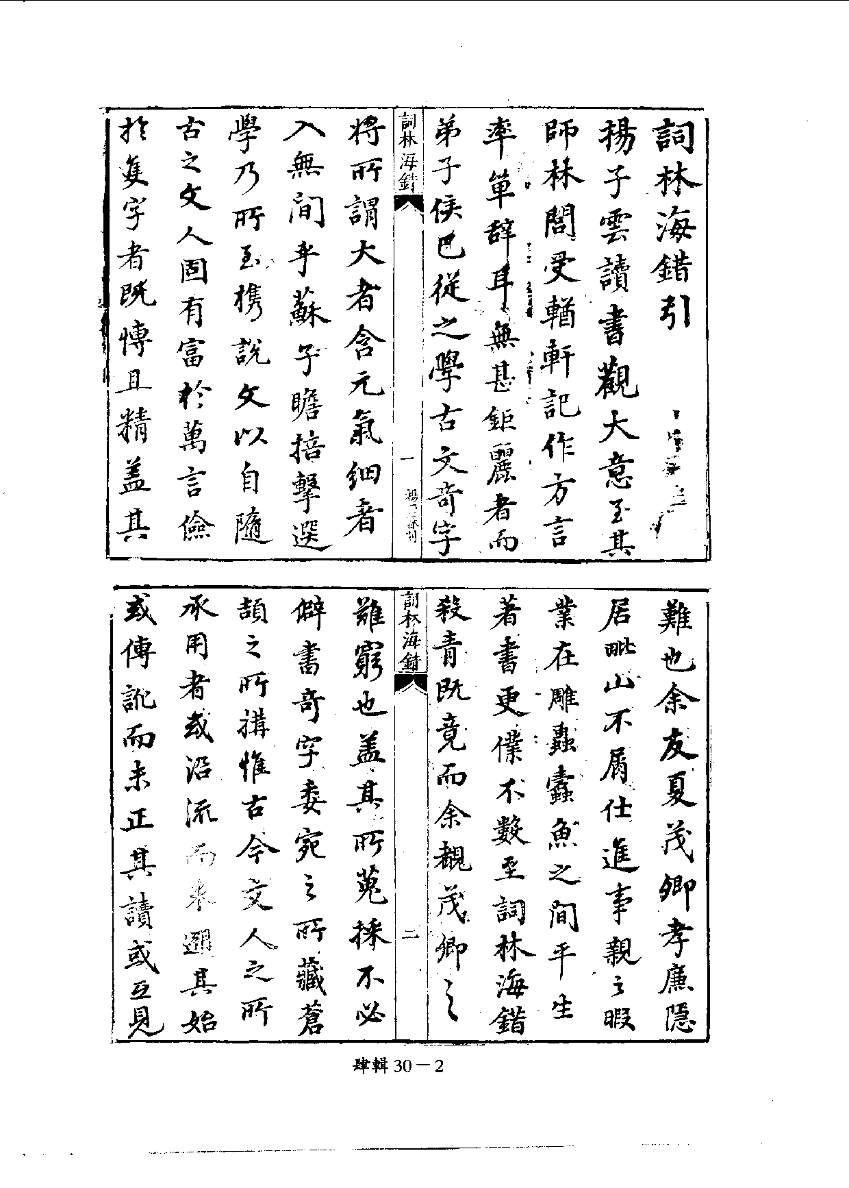 四庫未收書輯刊.第04輯.第30冊_10488439.pdf 第5页