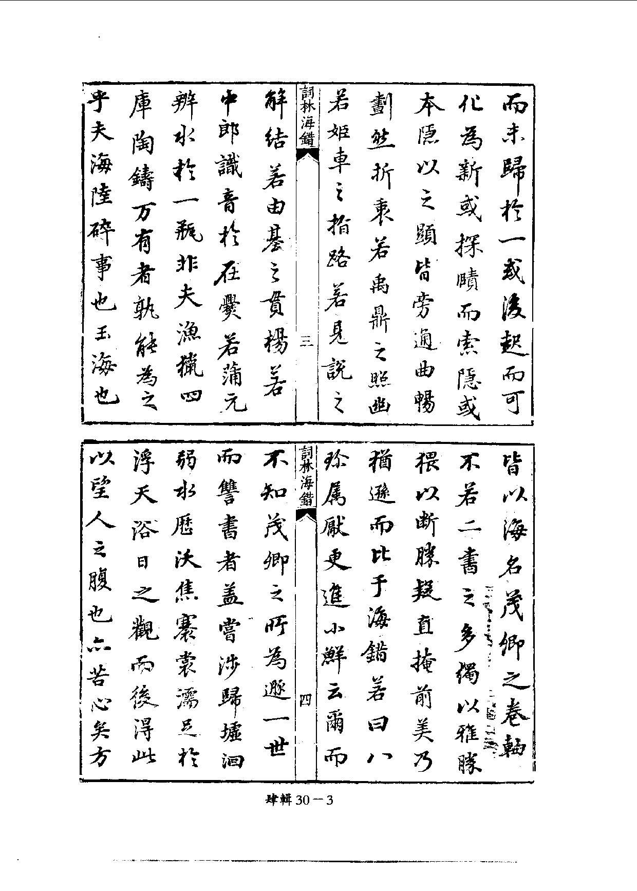 四庫未收書輯刊.第04輯.第30冊_10488439.pdf 第6页