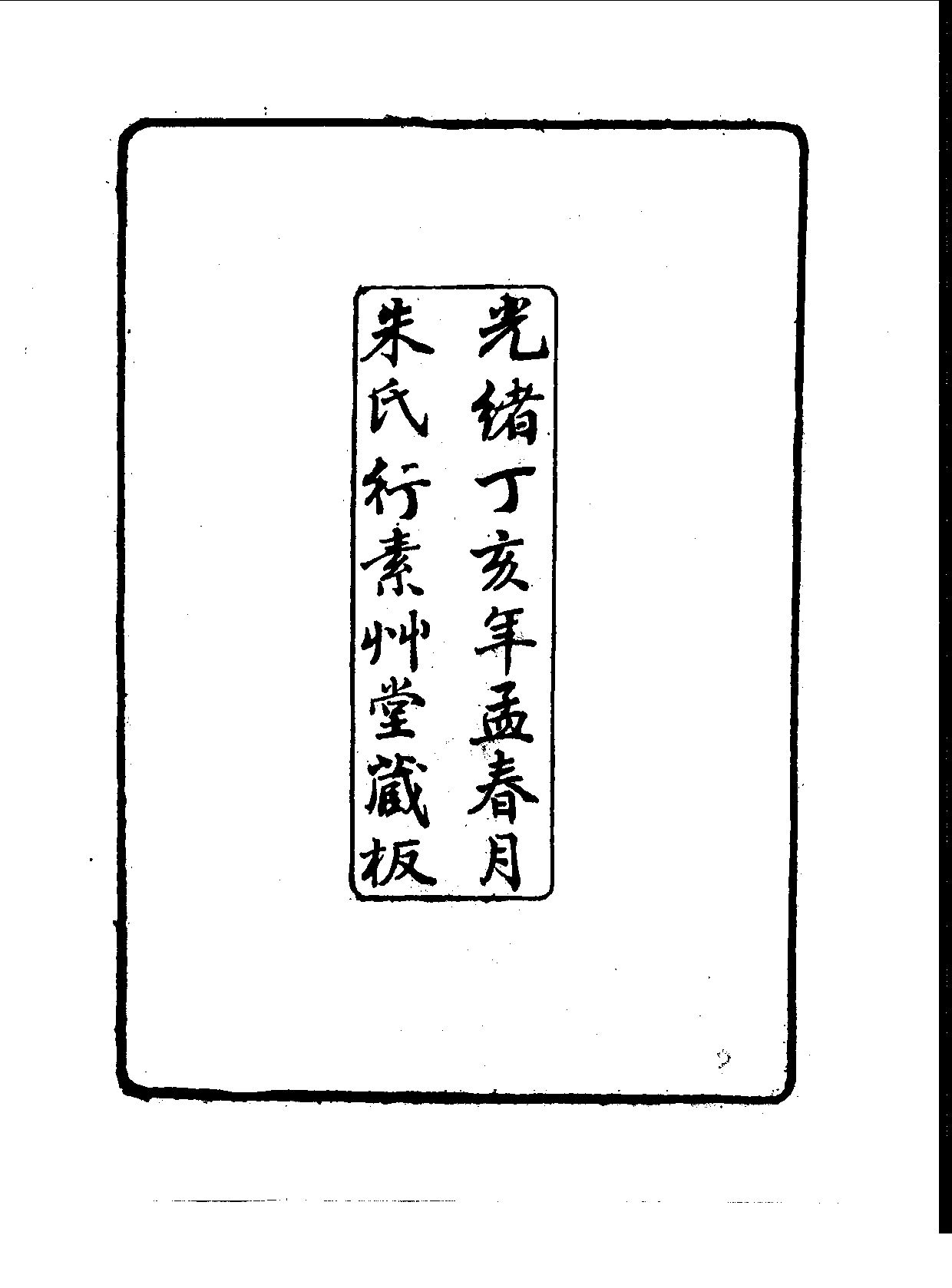 丛书集成续编[1].第076册.自然科学类.pdf 第5页