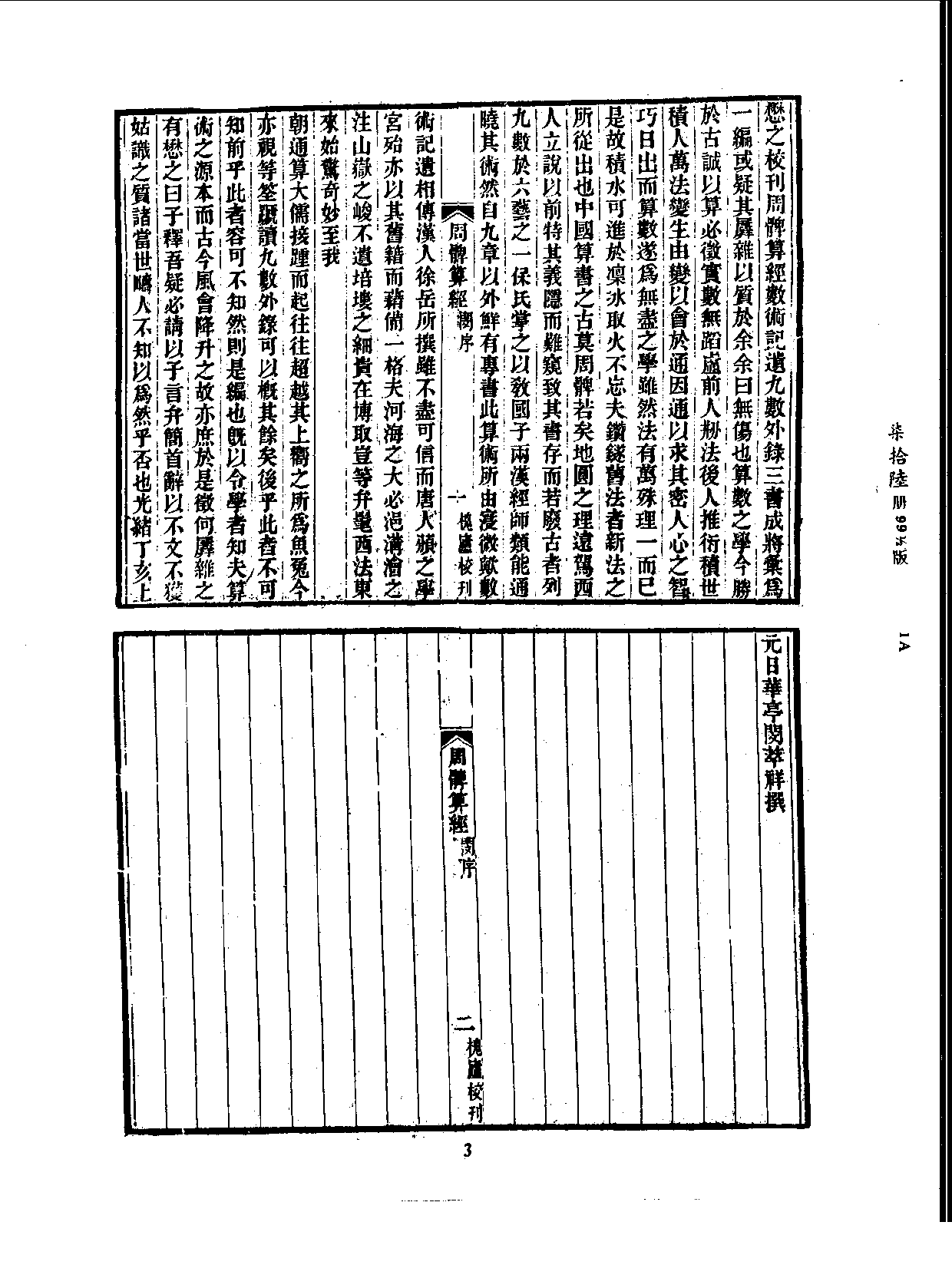 丛书集成续编[1].第076册.自然科学类.pdf 第6页