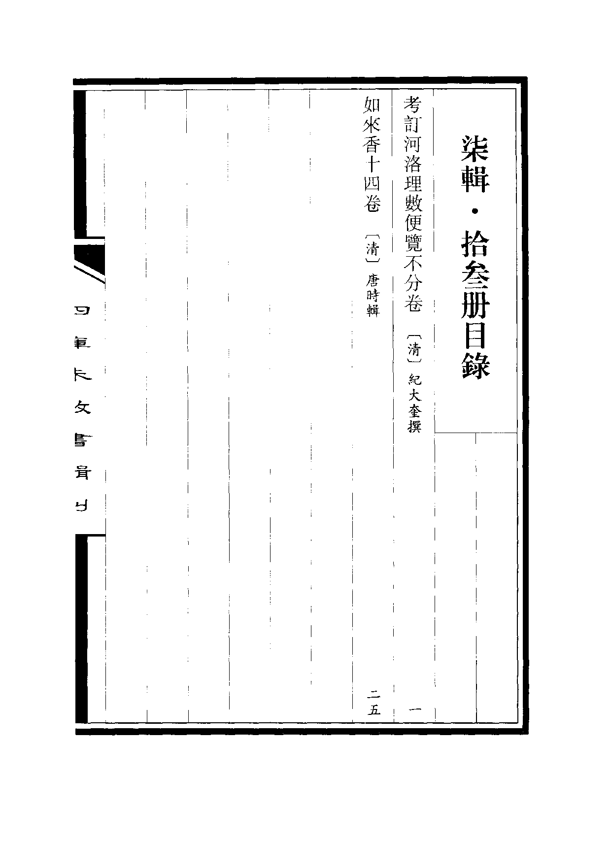 四庫未收書輯刊[1].第07輯.第13冊.pdf 第3页