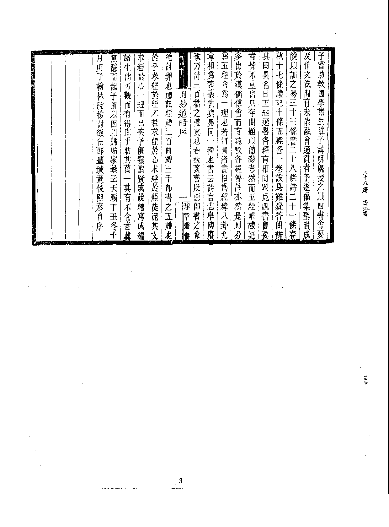 丛书集成续编.第028册.哲学类.pdf 第5页