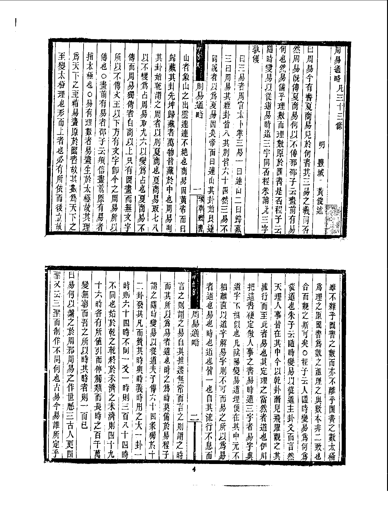 丛书集成续编.第028册.哲学类.pdf 第6页