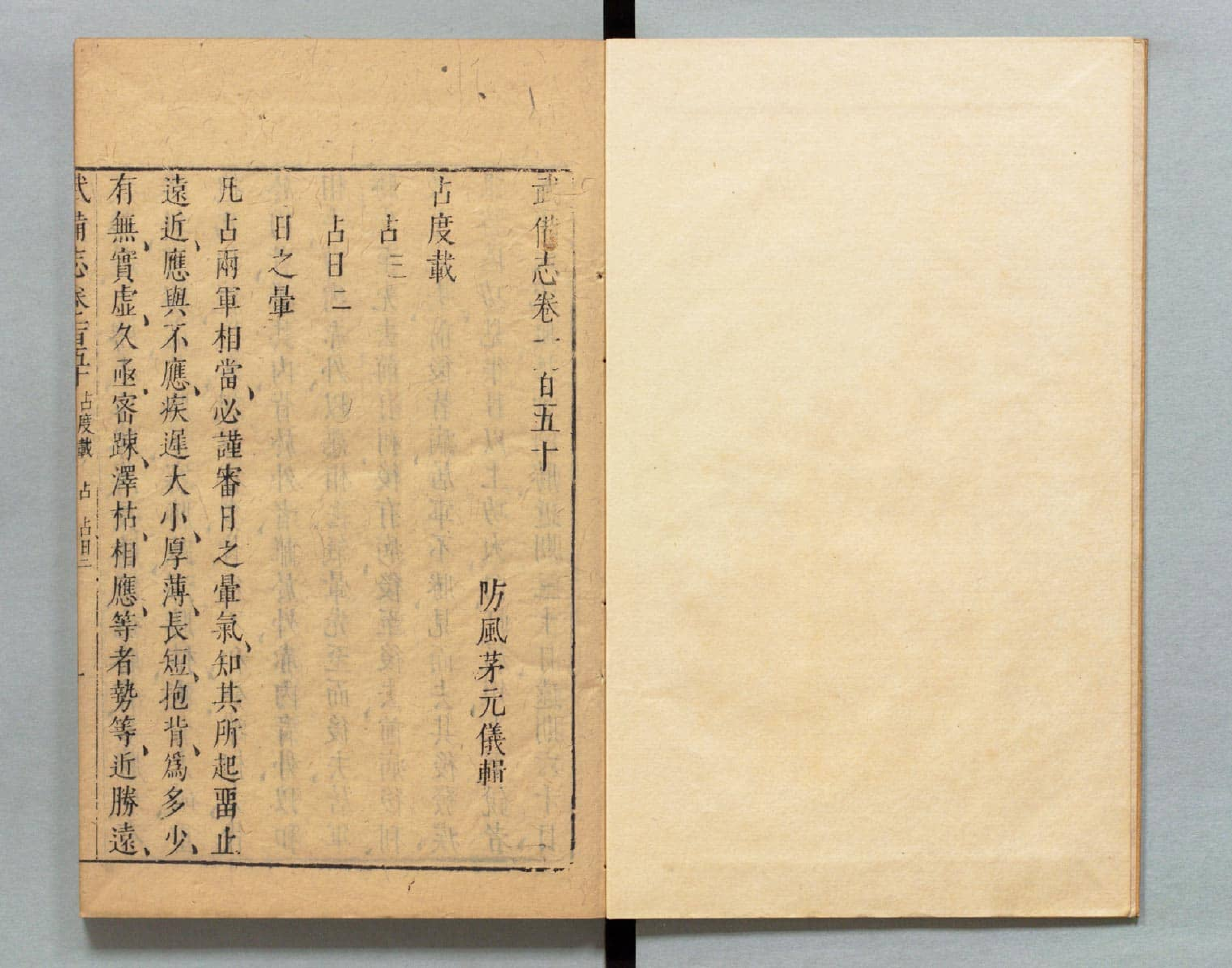 武备志.卷159至卷240.共240卷.明茅元仪辑.明天启元年刻.清初莲溪草堂修补本.有补钞_部分1.pdf 第3页