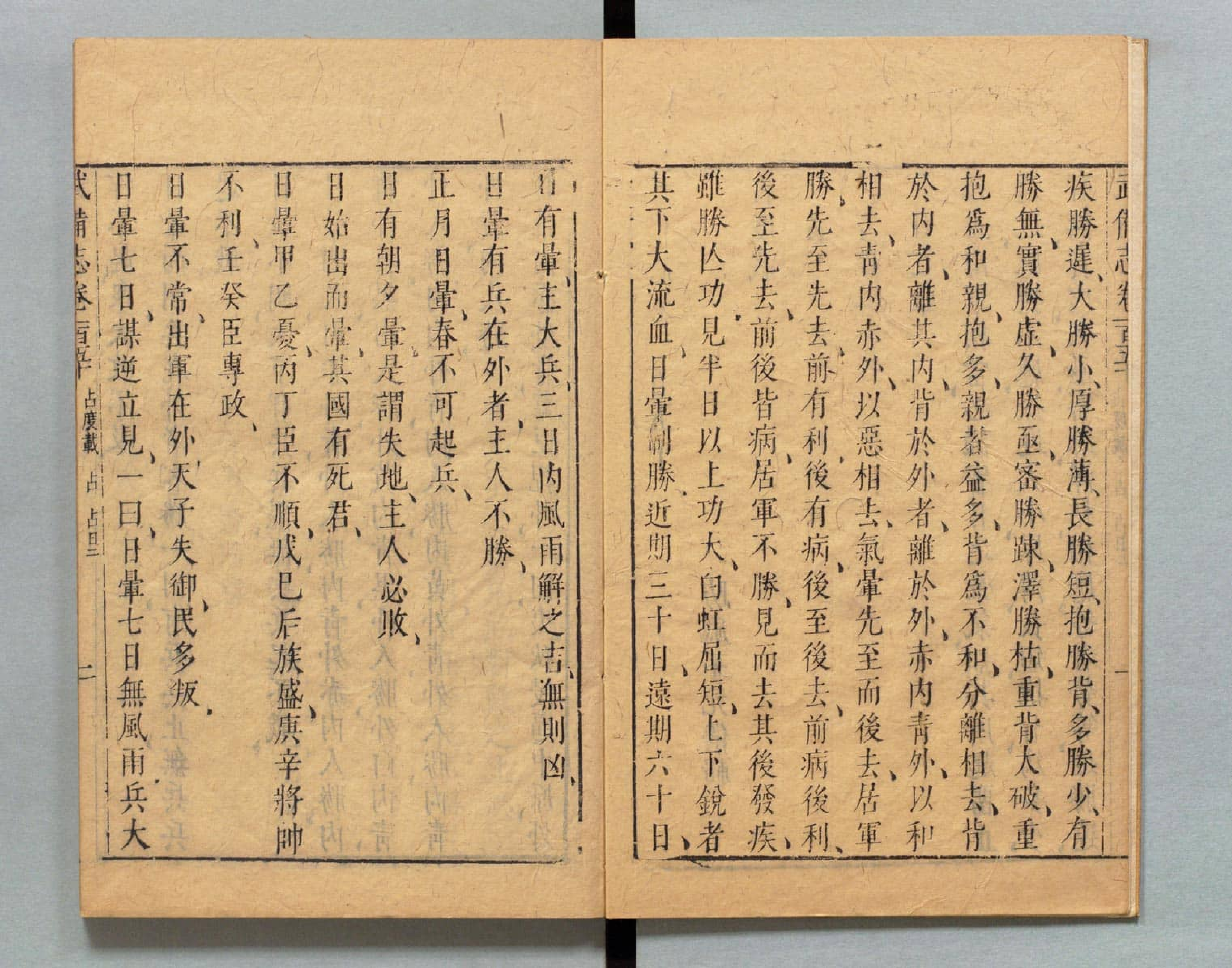 武备志.卷159至卷240.共240卷.明茅元仪辑.明天启元年刻.清初莲溪草堂修补本.有补钞_部分1.pdf 第4页