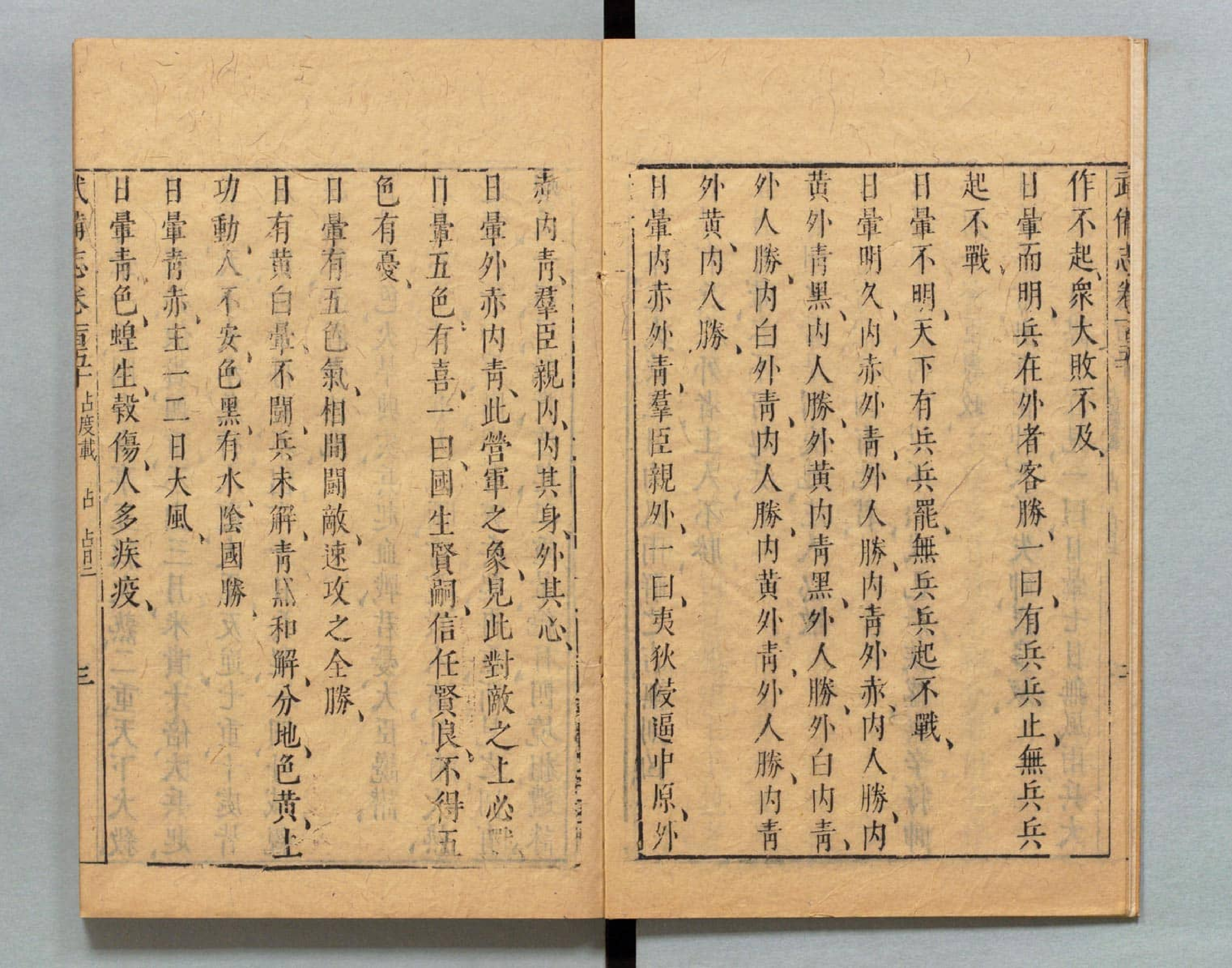 武备志.卷159至卷240.共240卷.明茅元仪辑.明天启元年刻.清初莲溪草堂修补本.有补钞_部分1.pdf 第5页