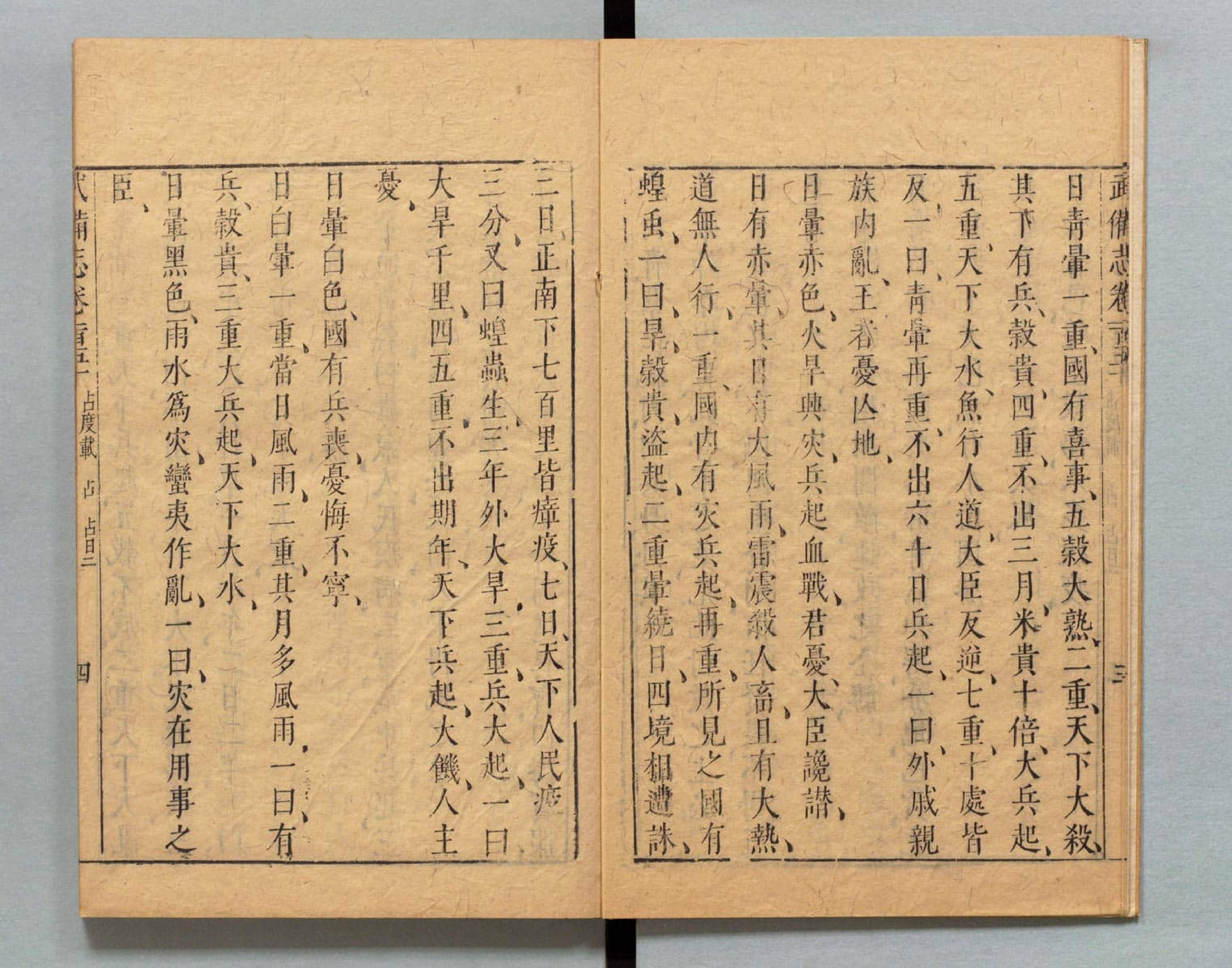 武备志.卷159至卷240.共240卷.明茅元仪辑.明天启元年刻.清初莲溪草堂修补本.有补钞_部分1.pdf 第6页