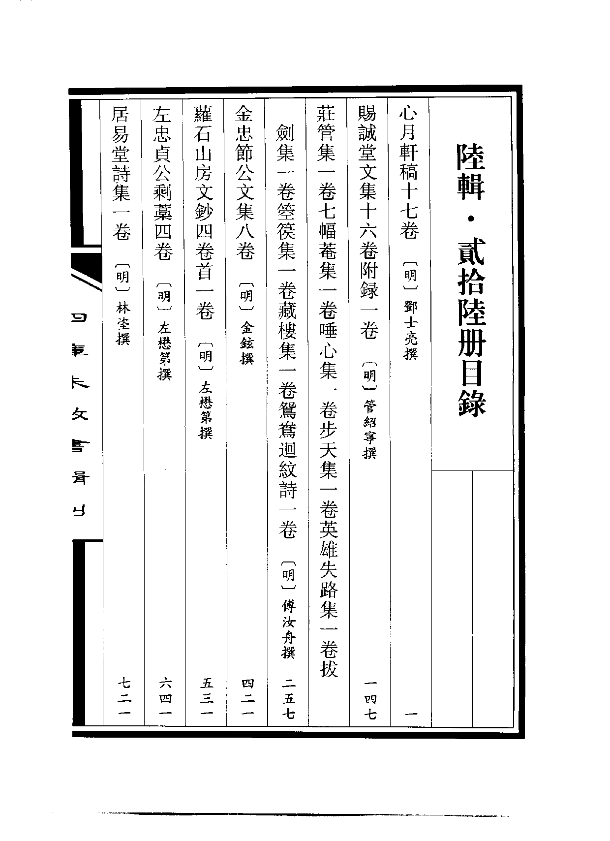 四庫未收書輯刊[1].第06輯.第26冊.pdf 第3页