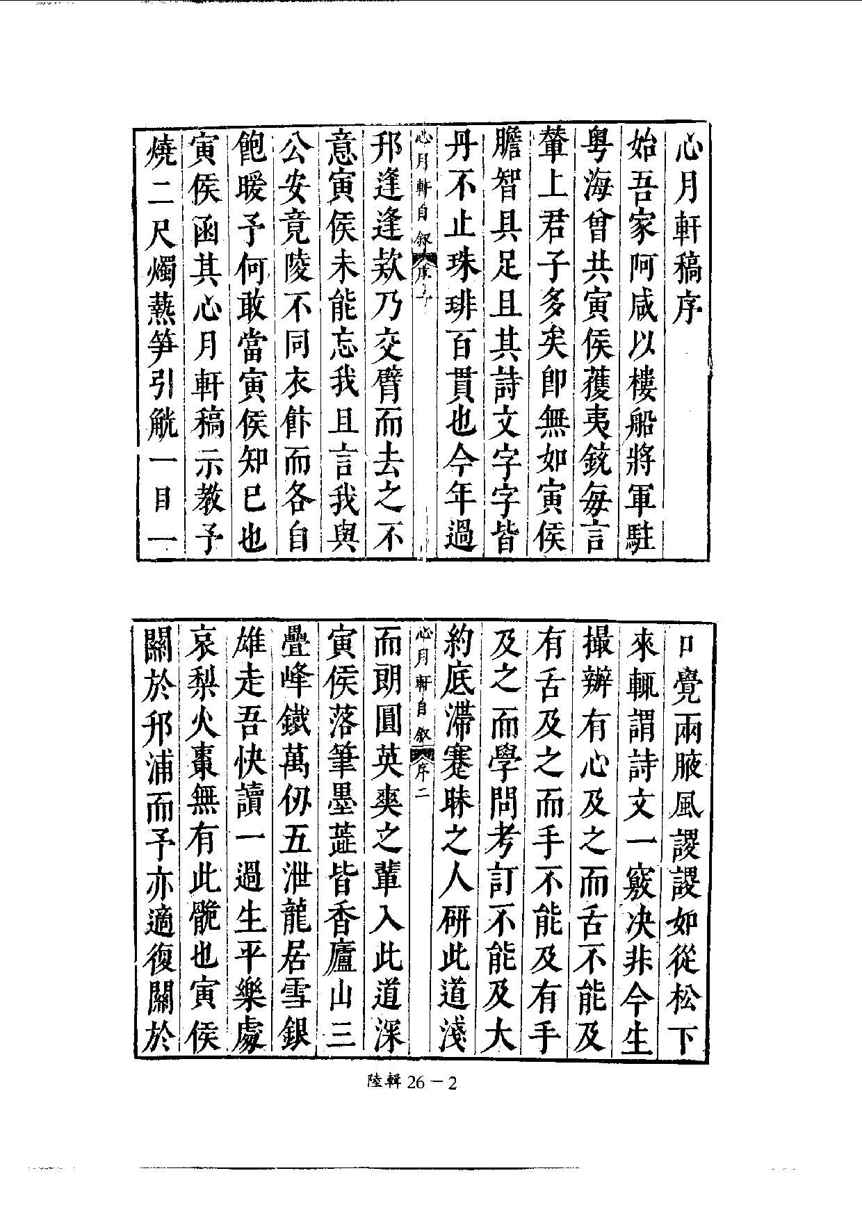 四庫未收書輯刊[1].第06輯.第26冊.pdf 第5页