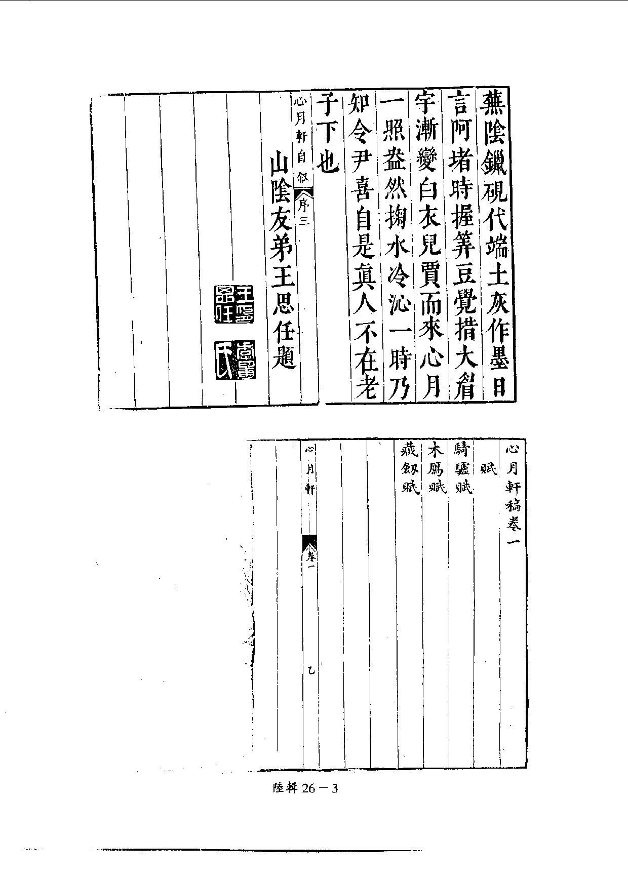 四庫未收書輯刊[1].第06輯.第26冊.pdf 第6页