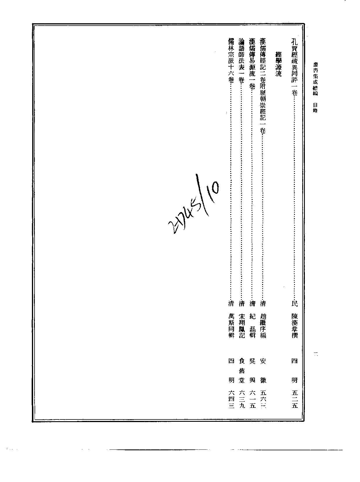 丛书集成续编.第015册.总类.pdf 第3页