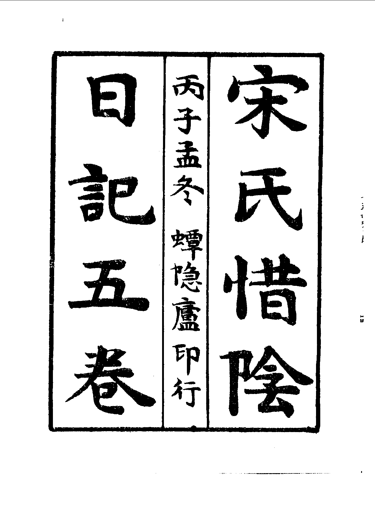 丛书集成续编.第015册.总类.pdf 第4页