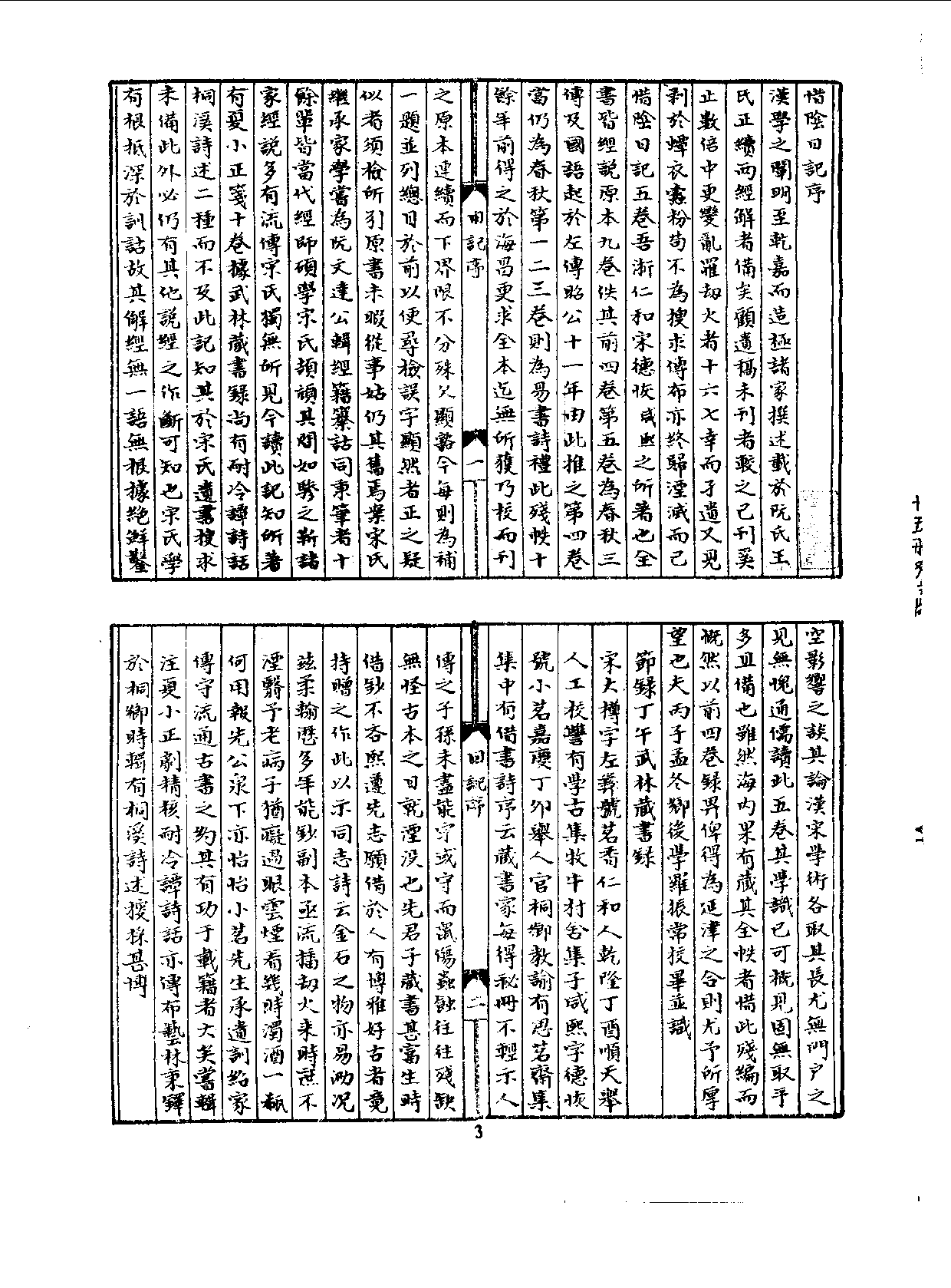 丛书集成续编.第015册.总类.pdf 第6页